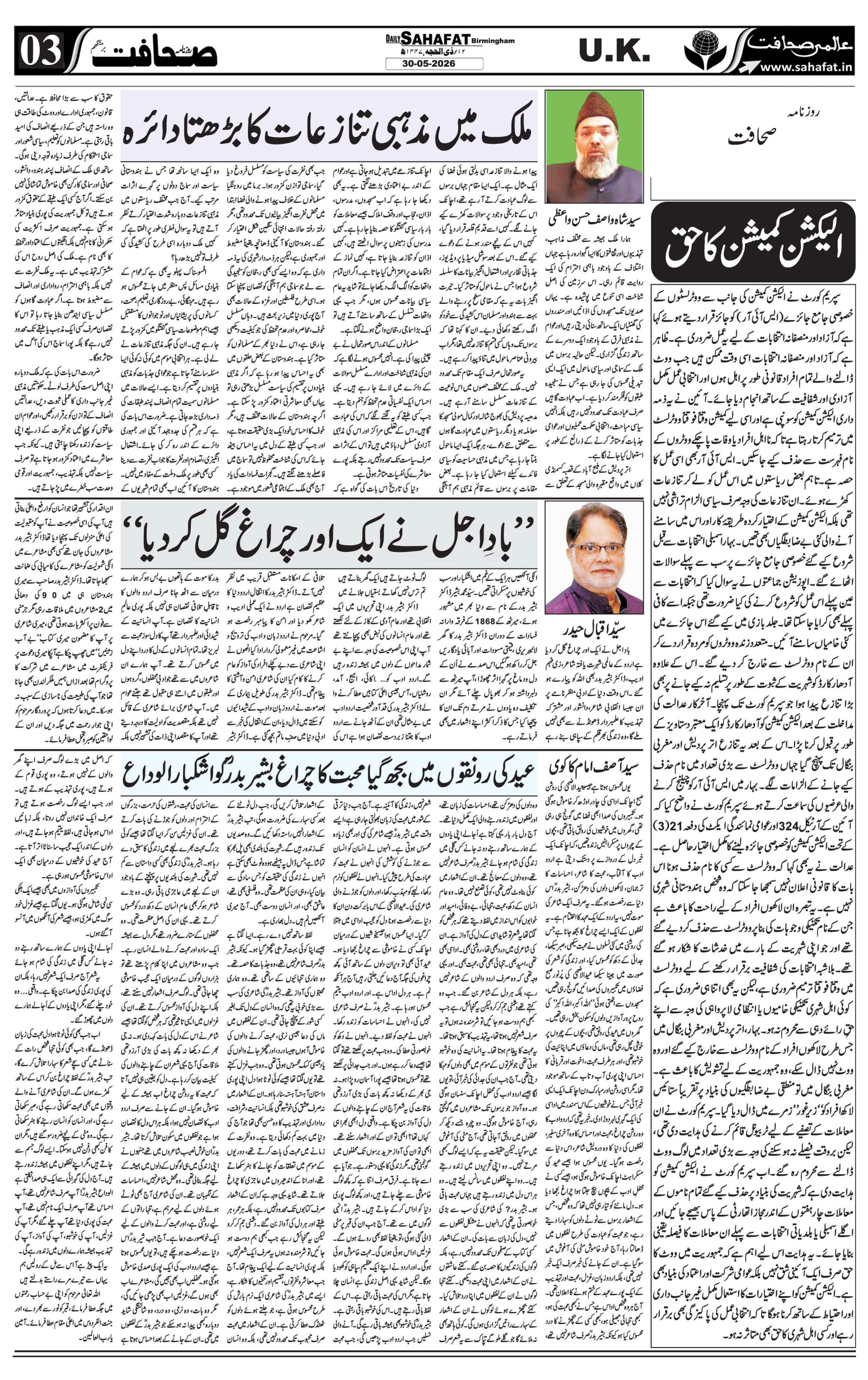 The Sahafat Urdu