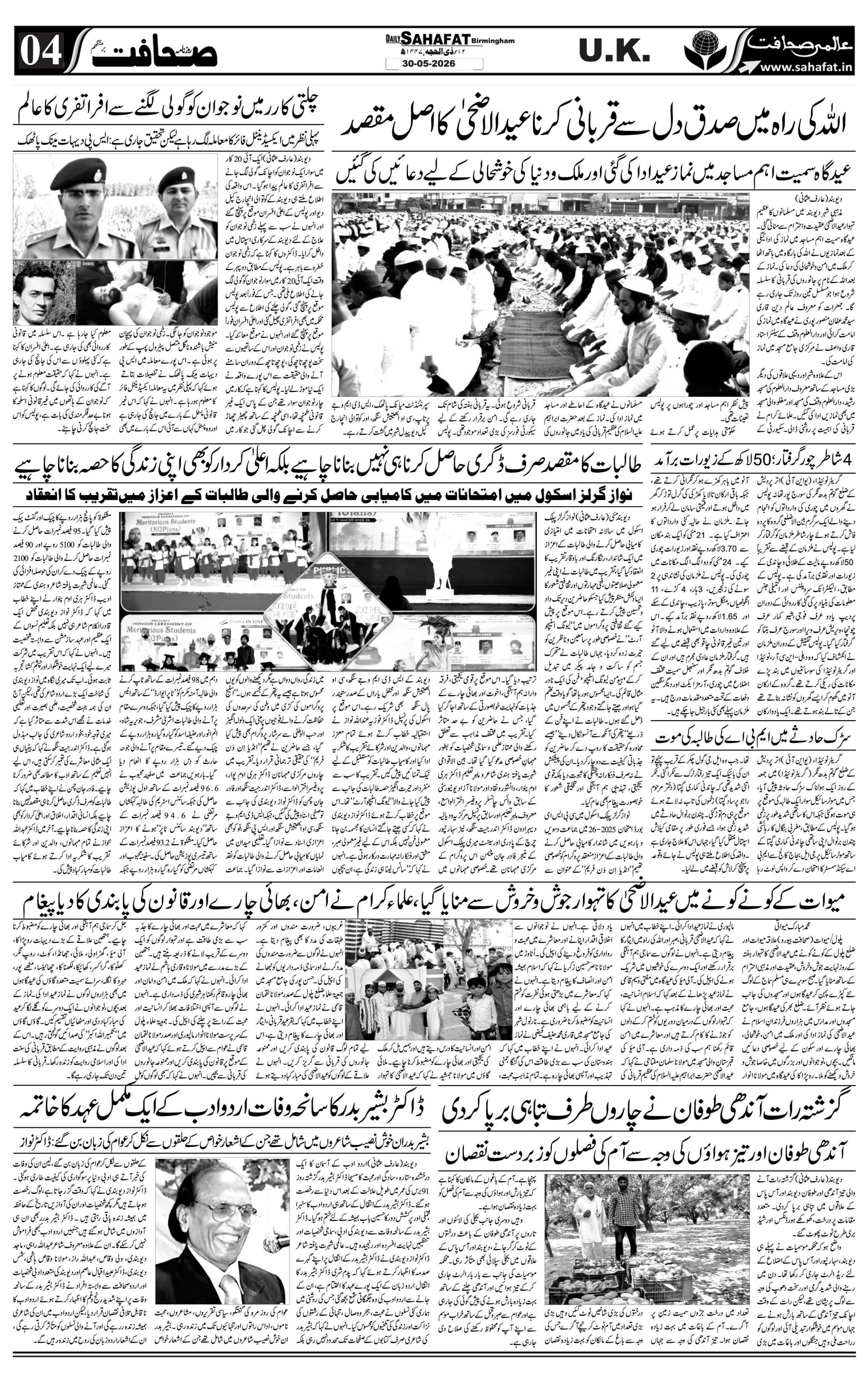 The Sahafat Urdu