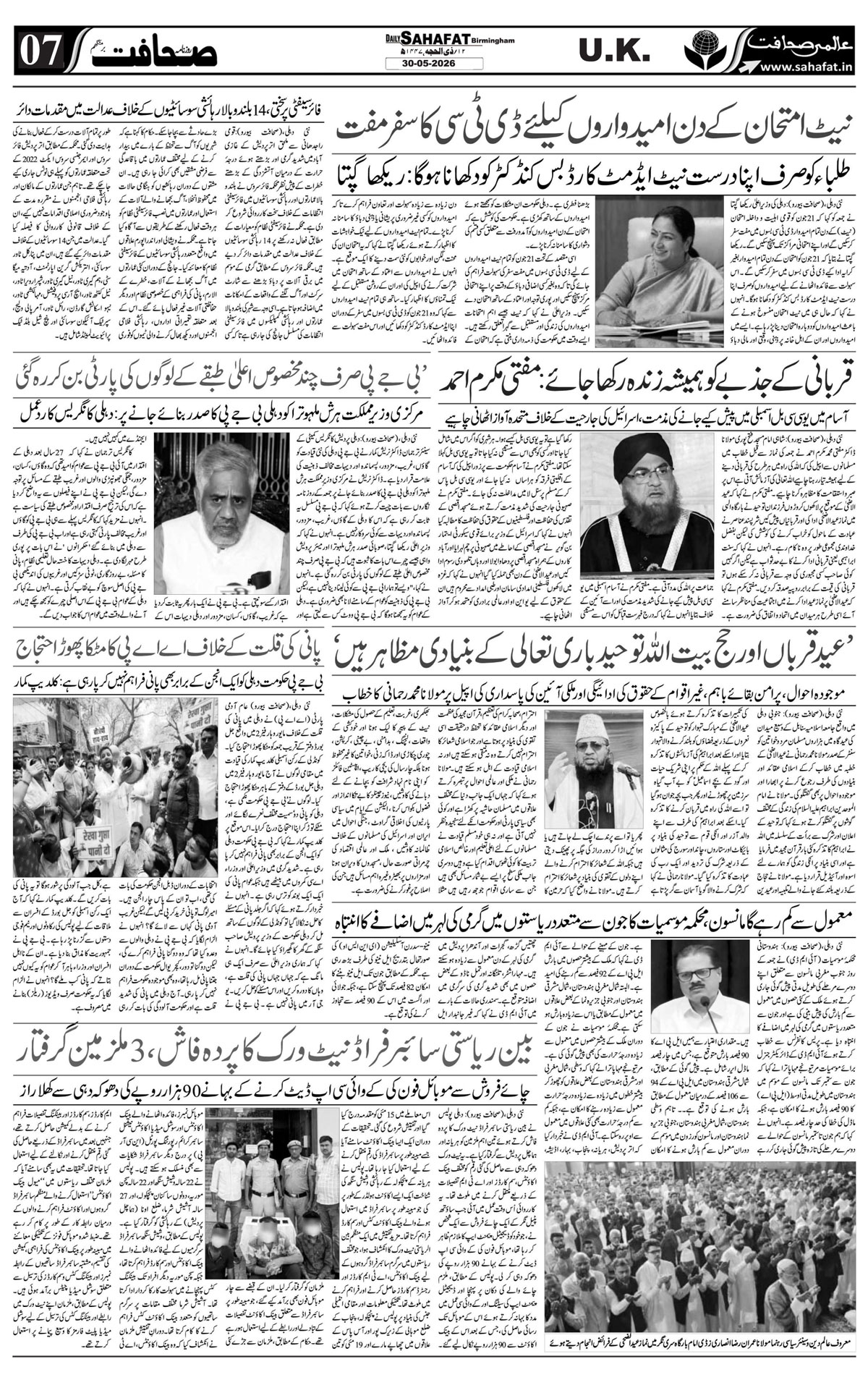 The Sahafat Urdu
