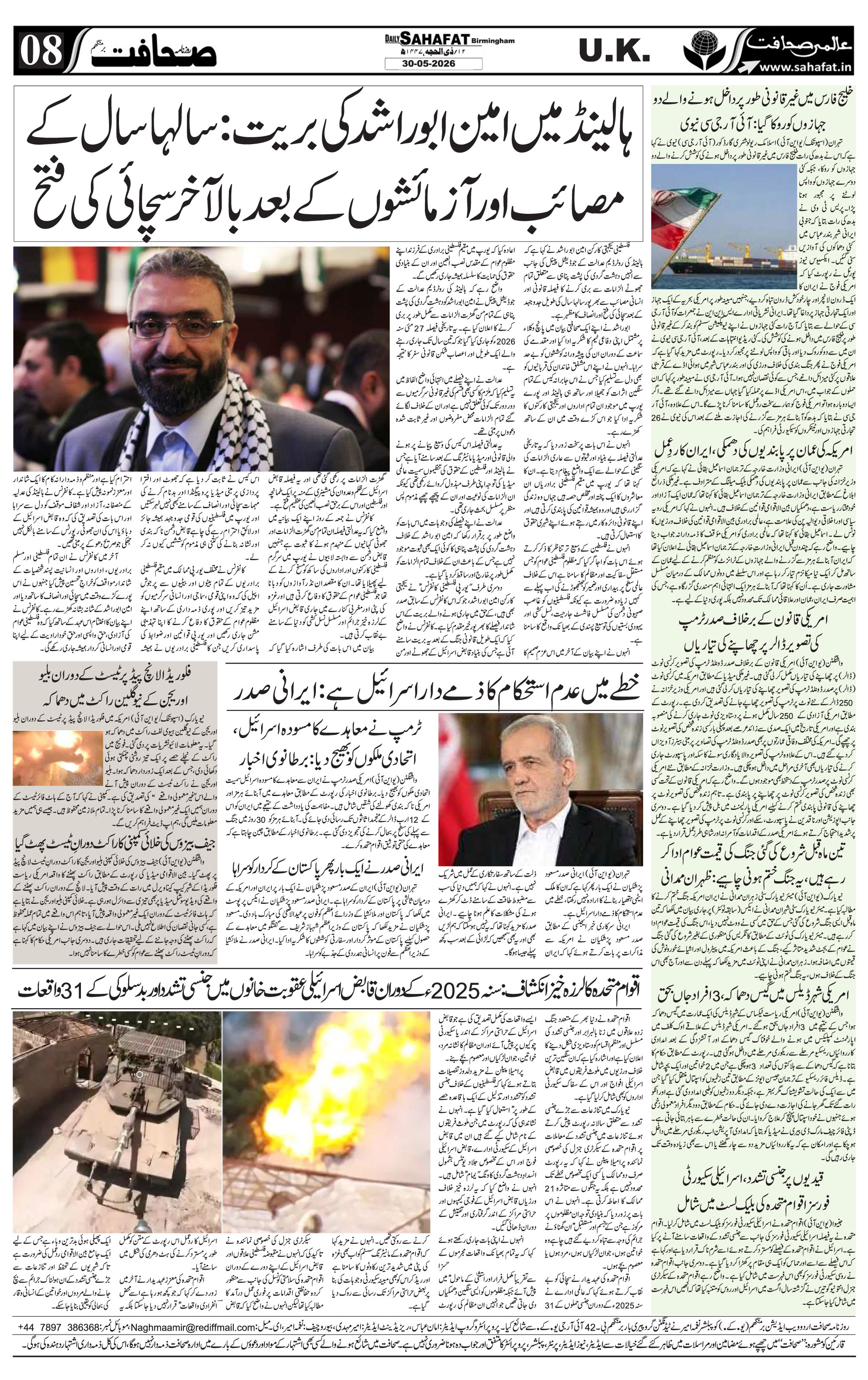 The Sahafat Urdu