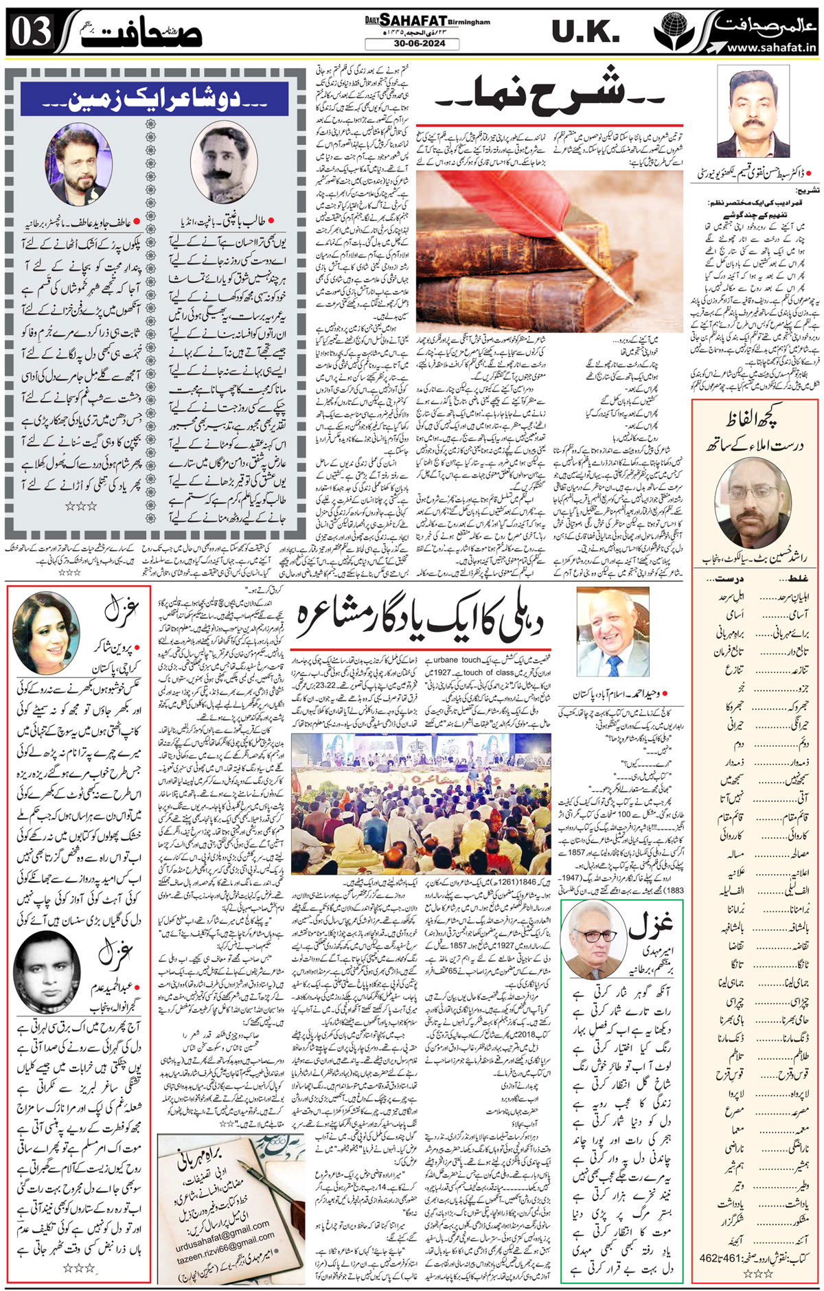 The Sahafat Urdu