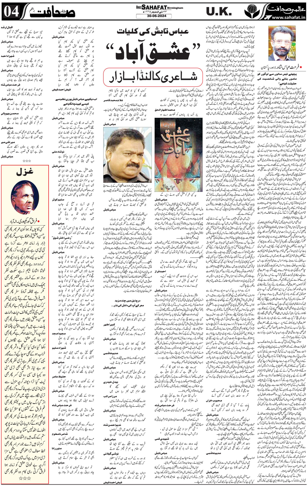 The Sahafat Urdu