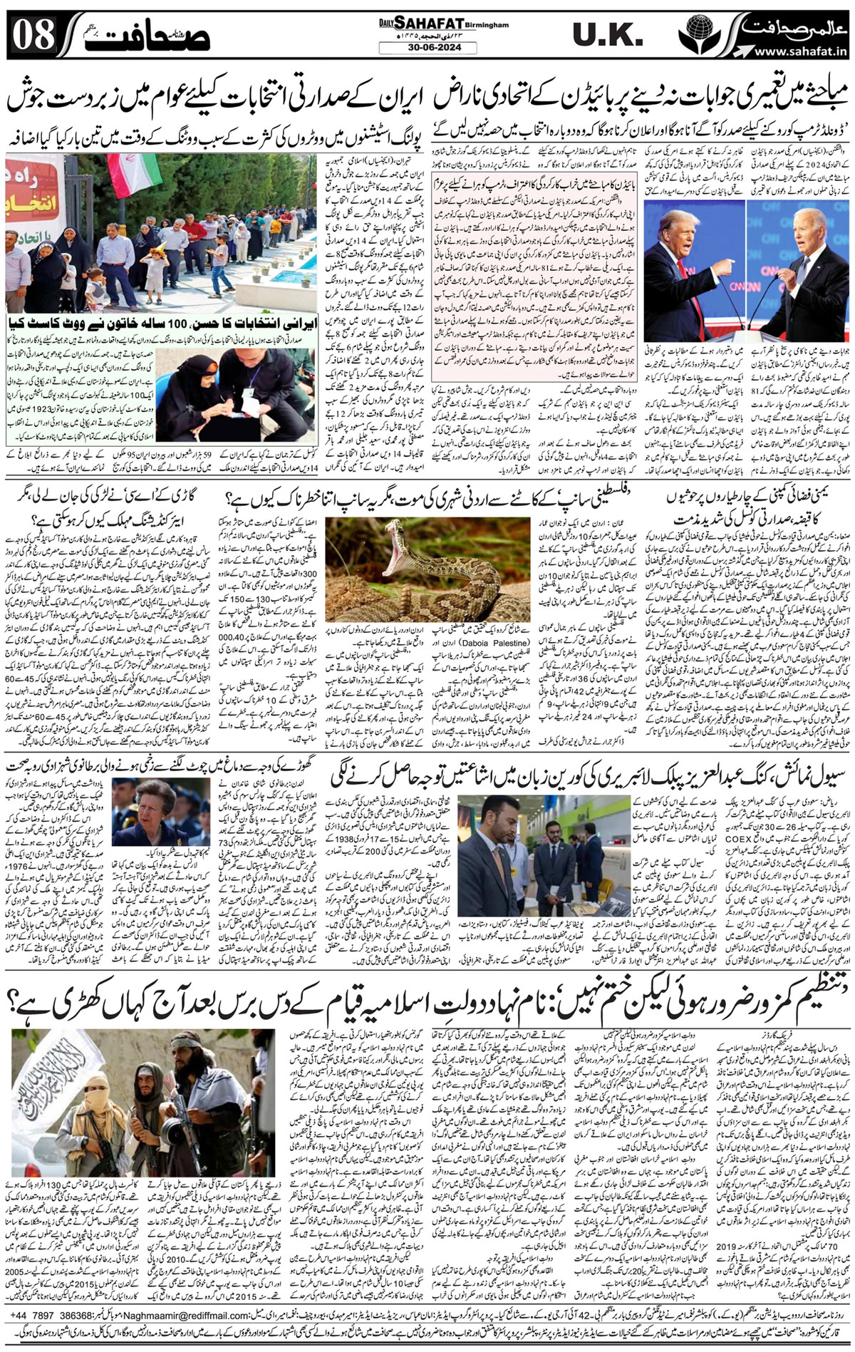 The Sahafat Urdu