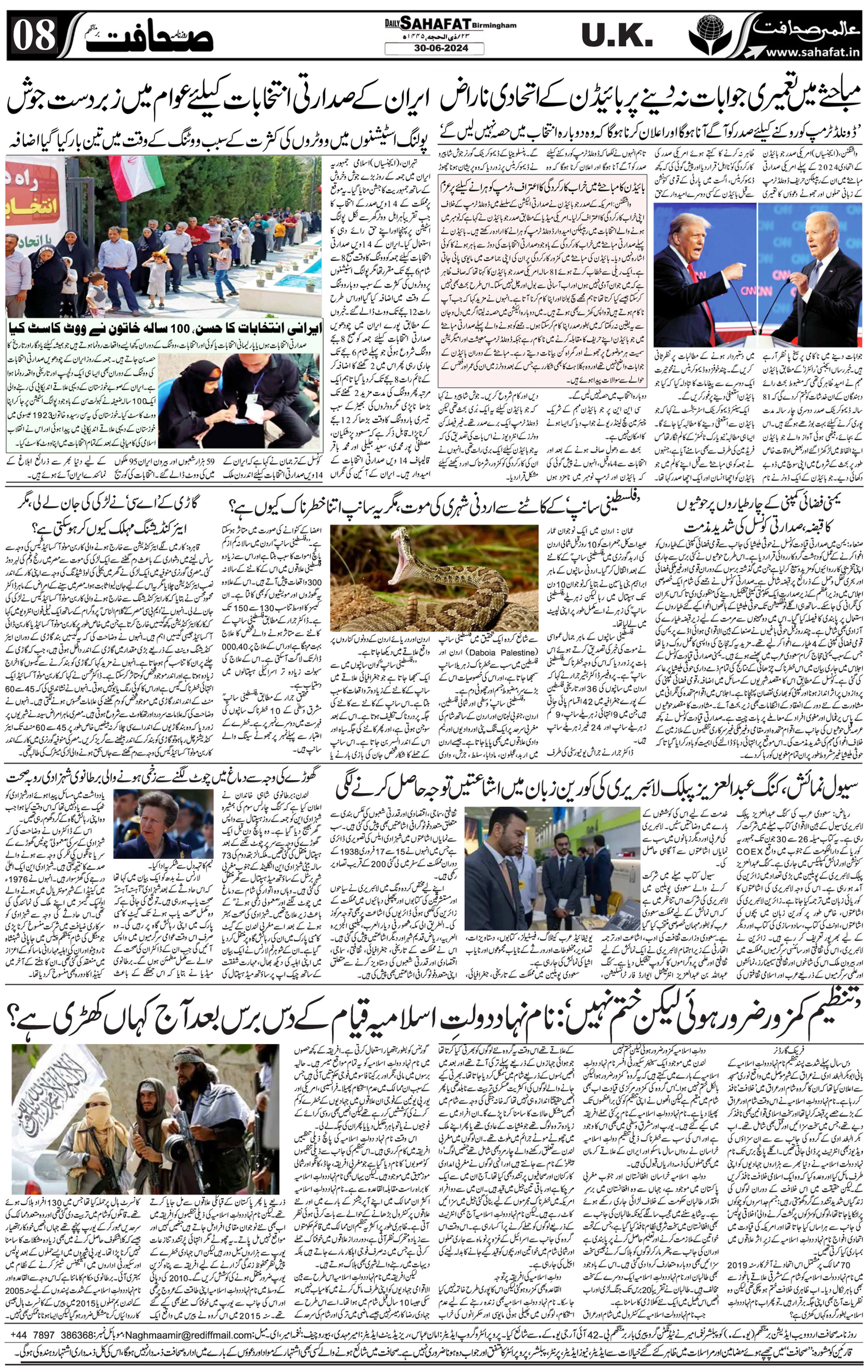 The Sahafat Urdu