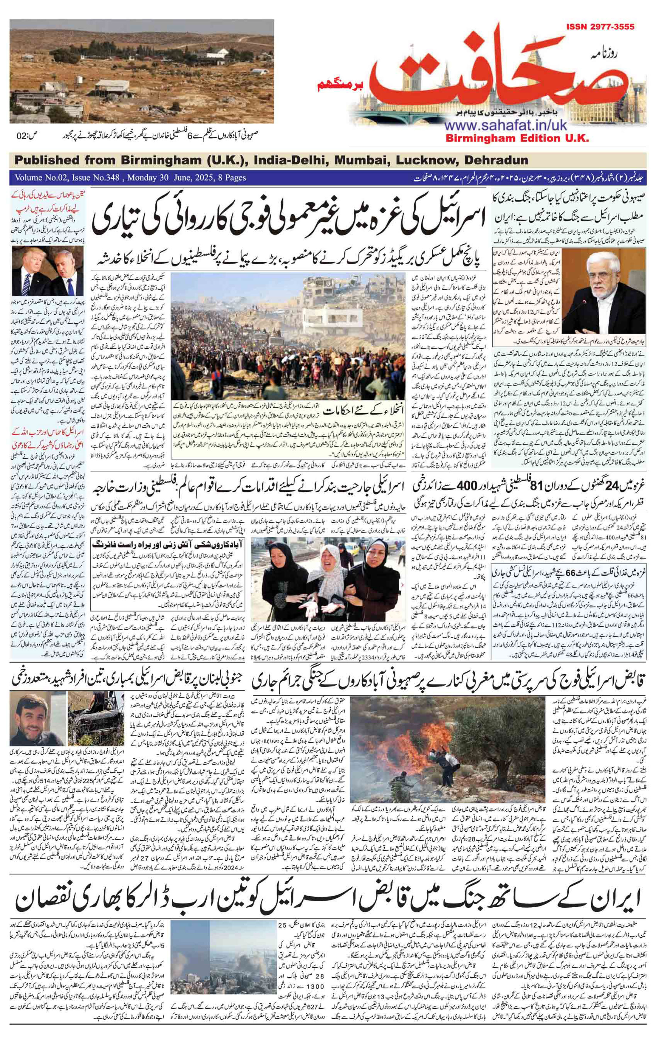 The Sahafat Urdu