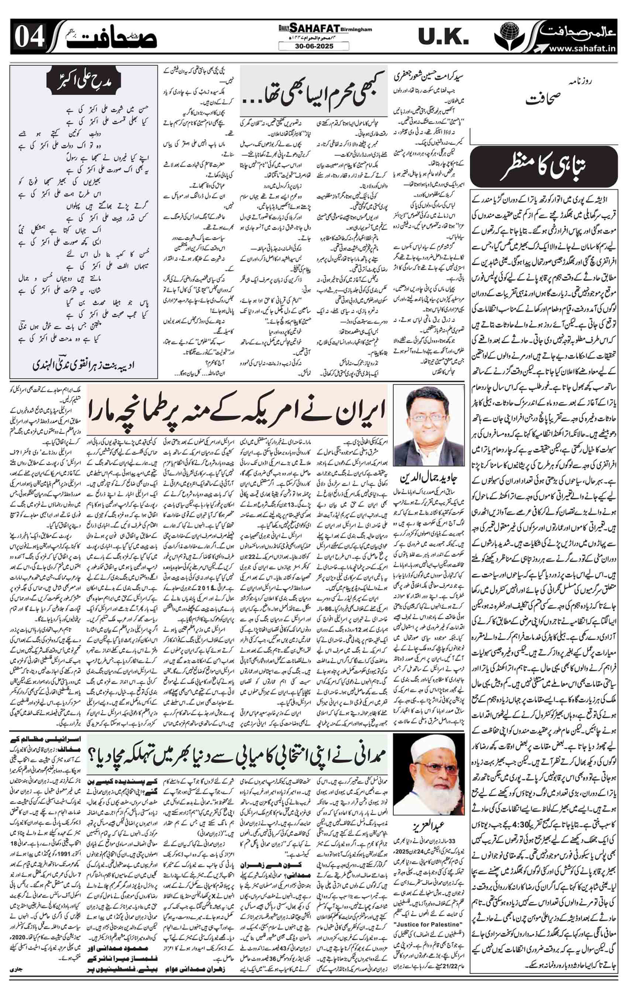 The Sahafat Urdu