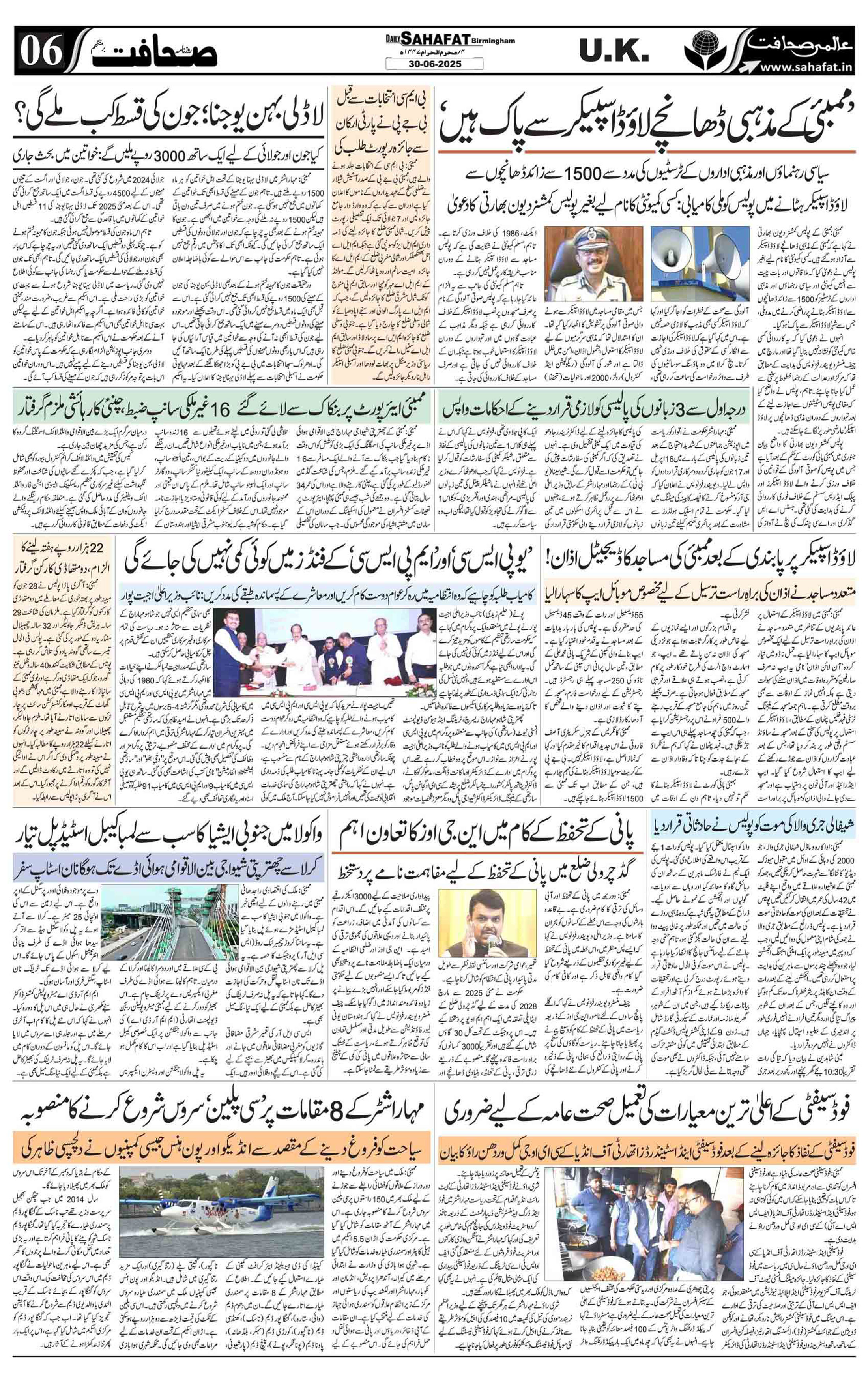The Sahafat Urdu