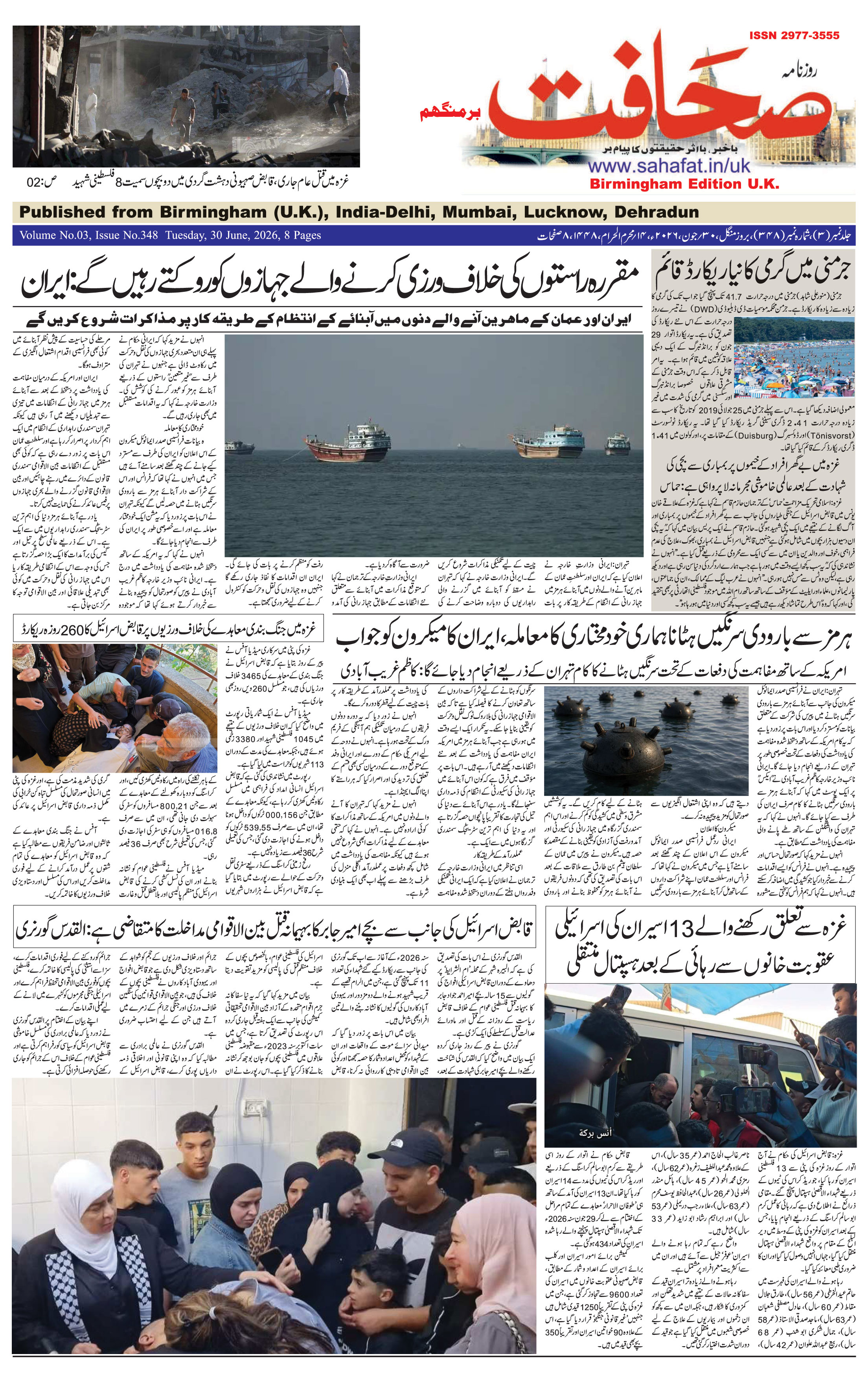 The Sahafat Urdu