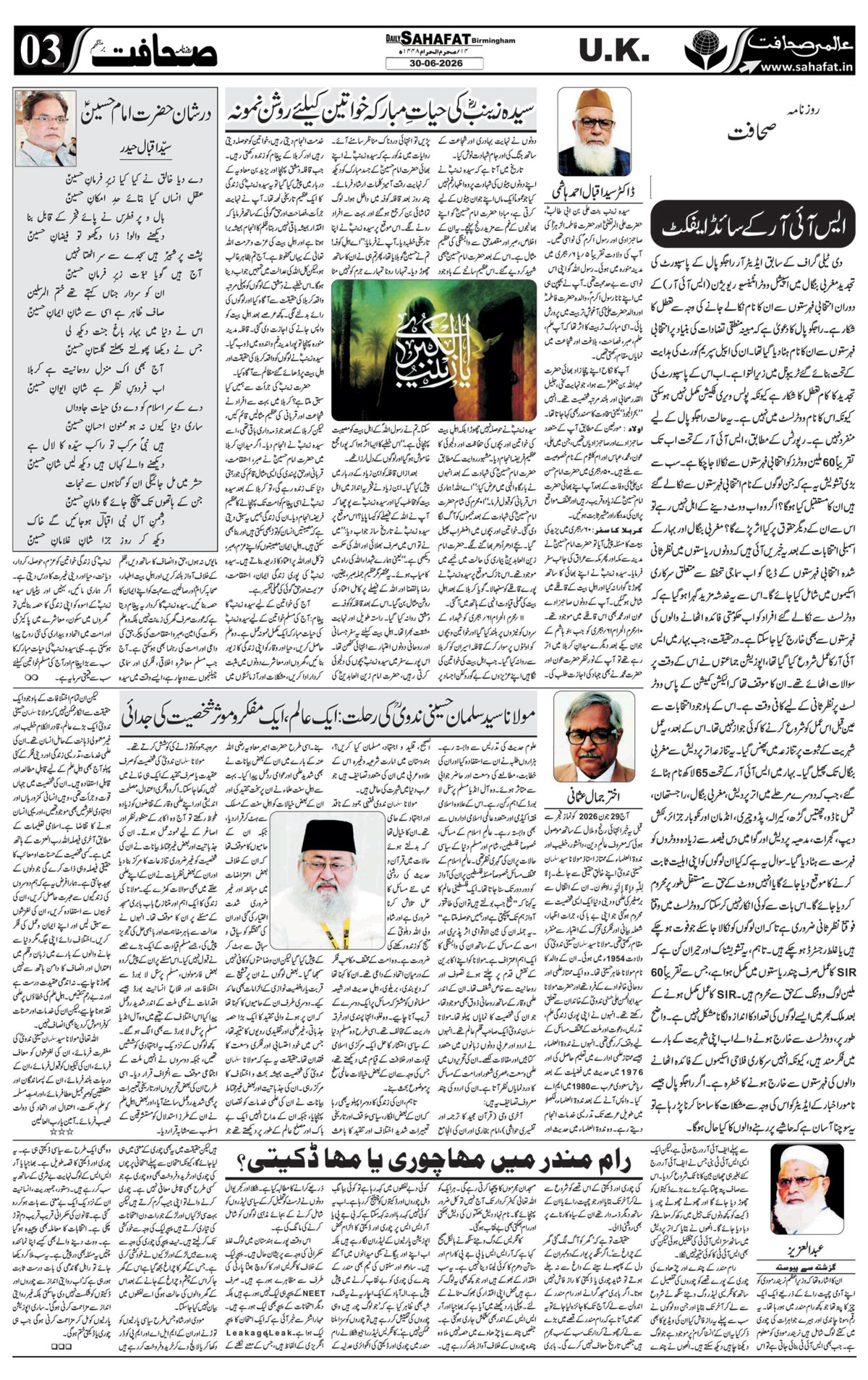 The Sahafat Urdu