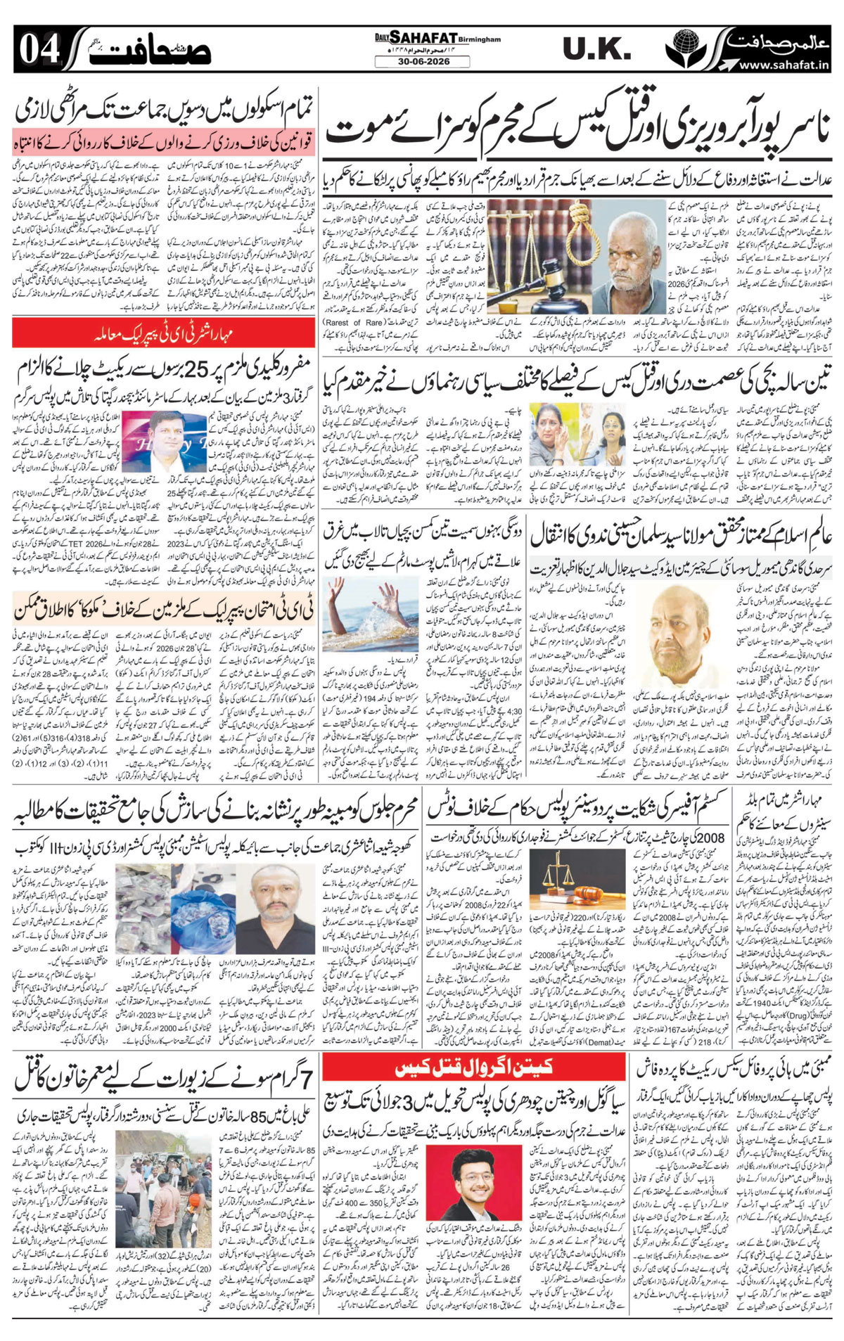 The Sahafat Urdu