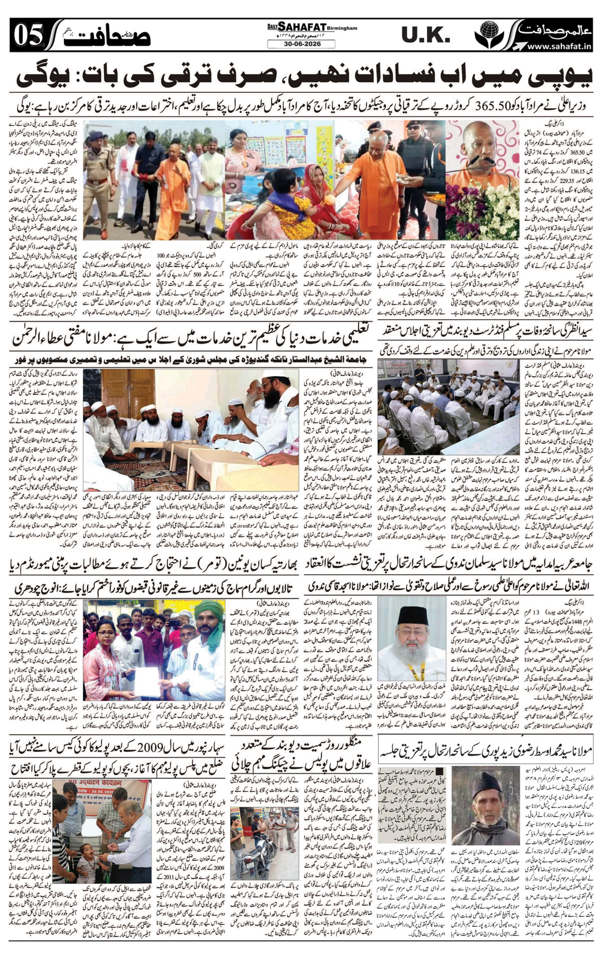 The Sahafat Urdu