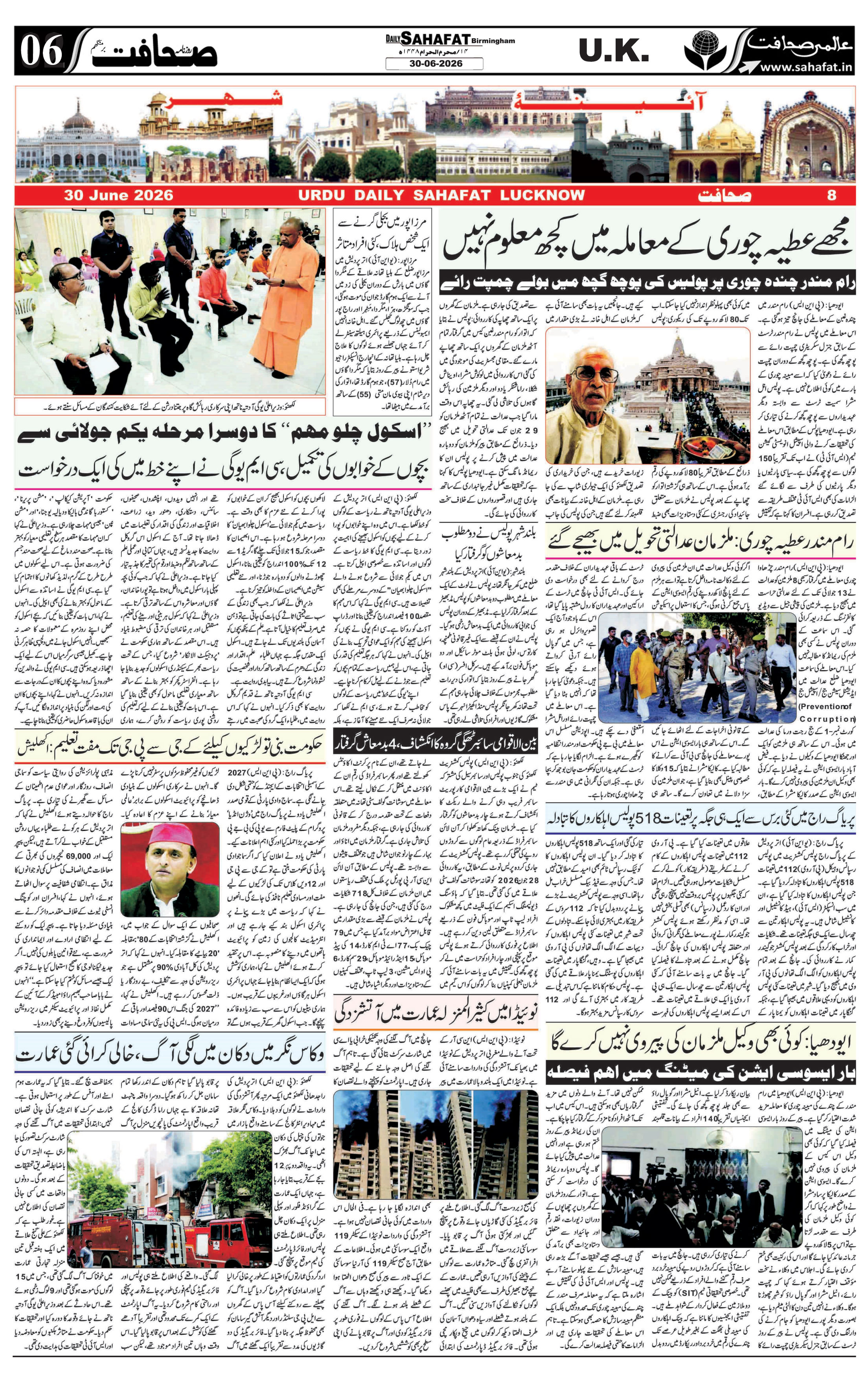 The Sahafat Urdu