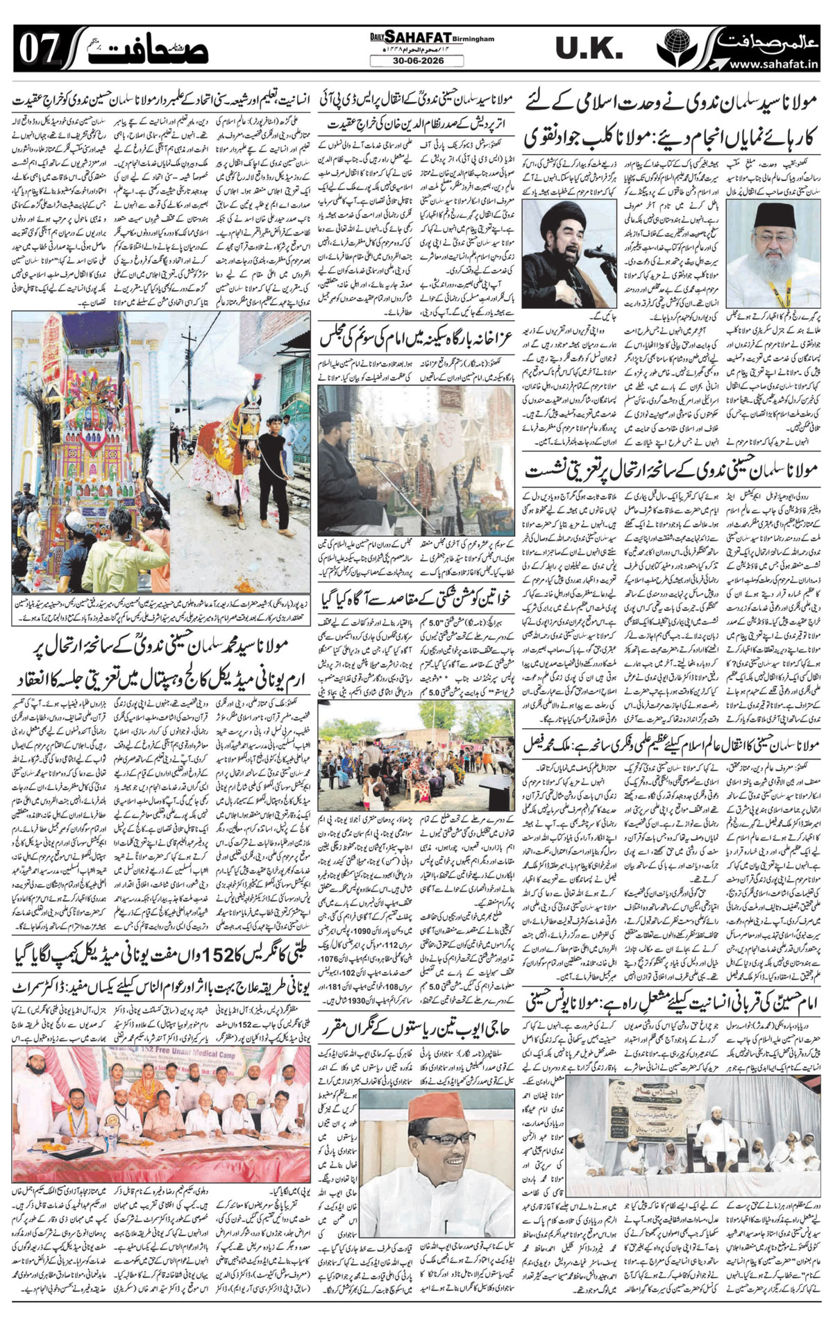 The Sahafat Urdu
