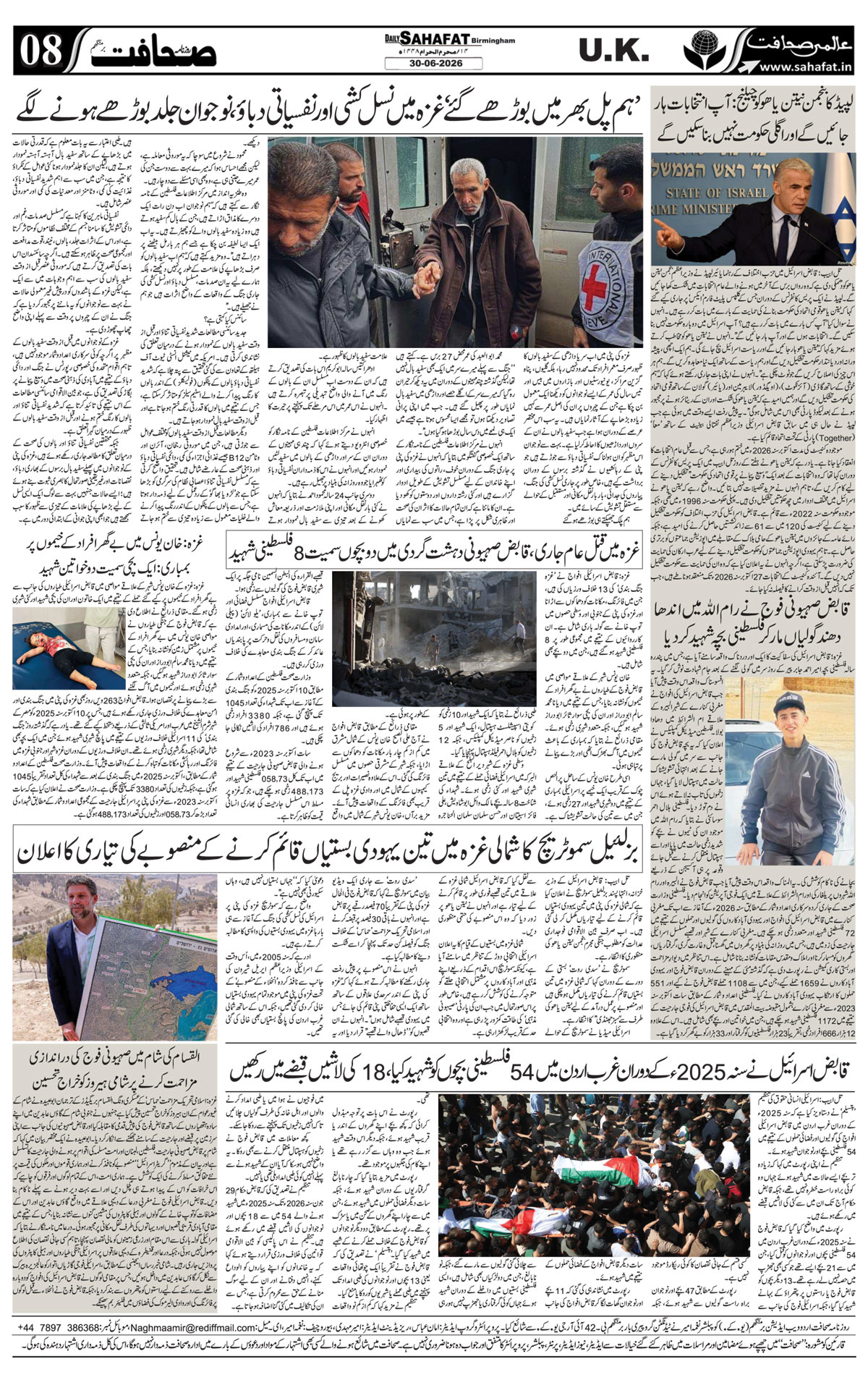 The Sahafat Urdu