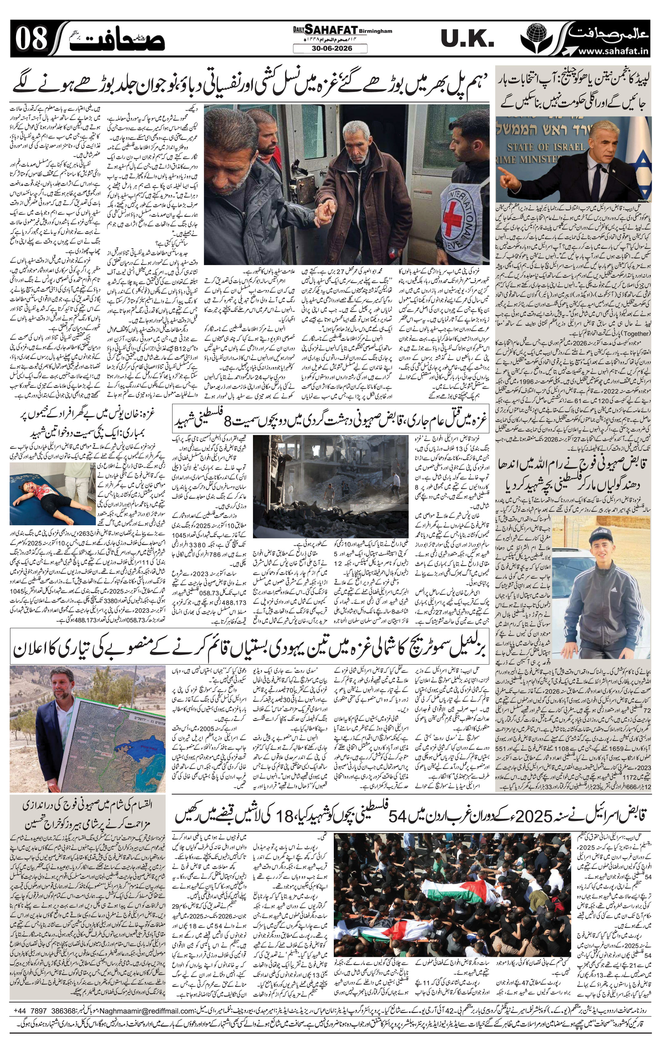 The Sahafat Urdu