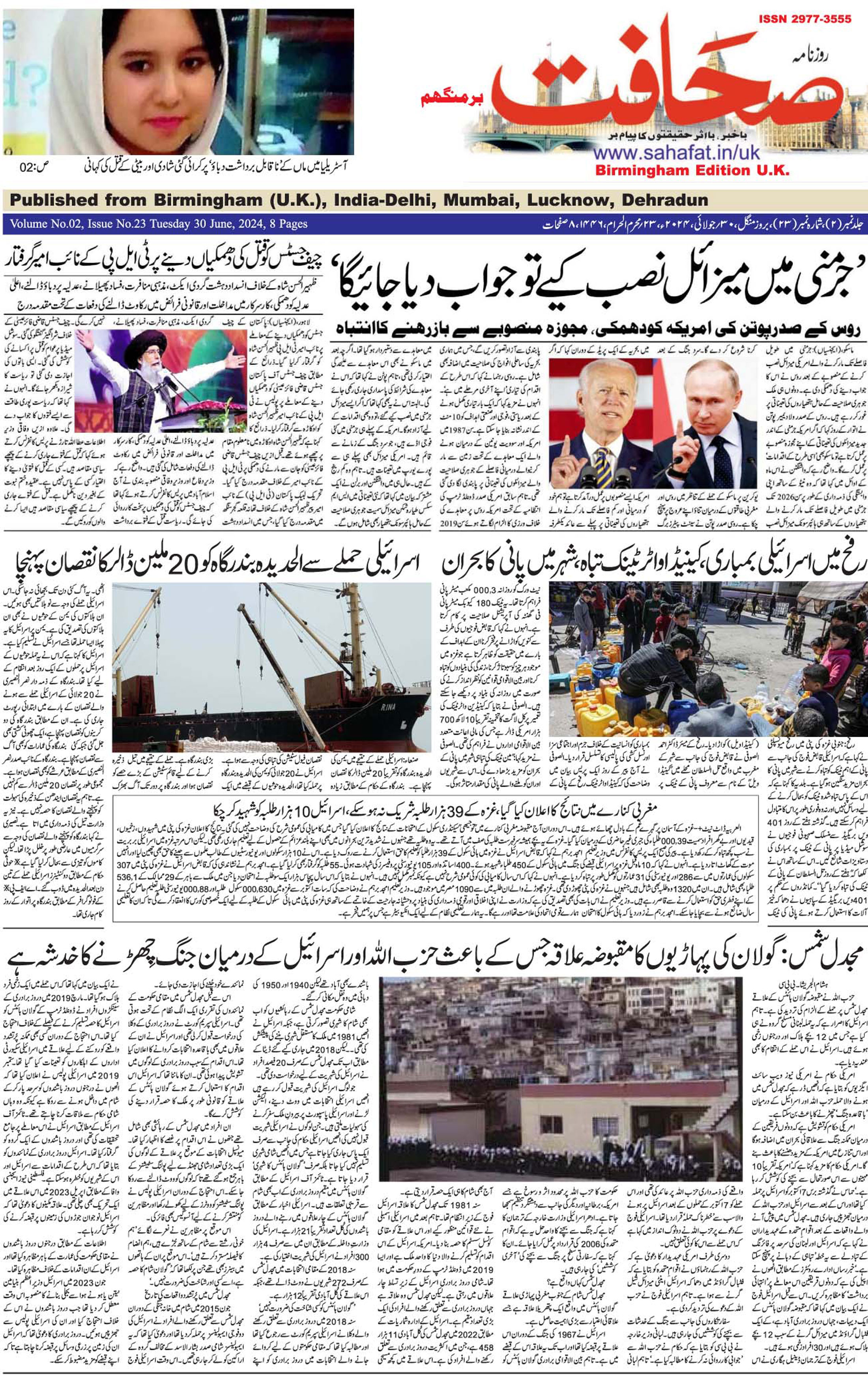 The Sahafat Urdu