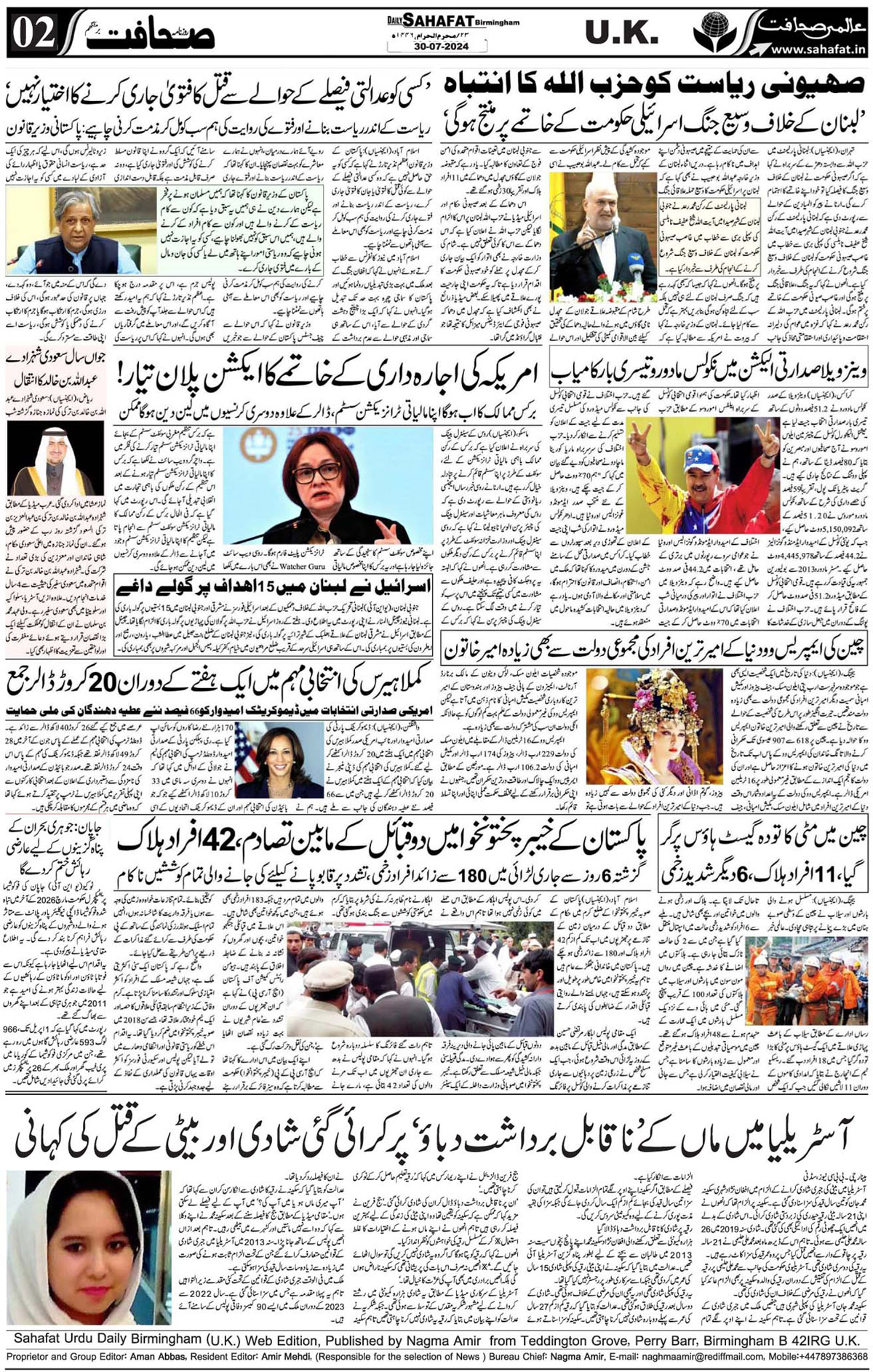 The Sahafat Urdu