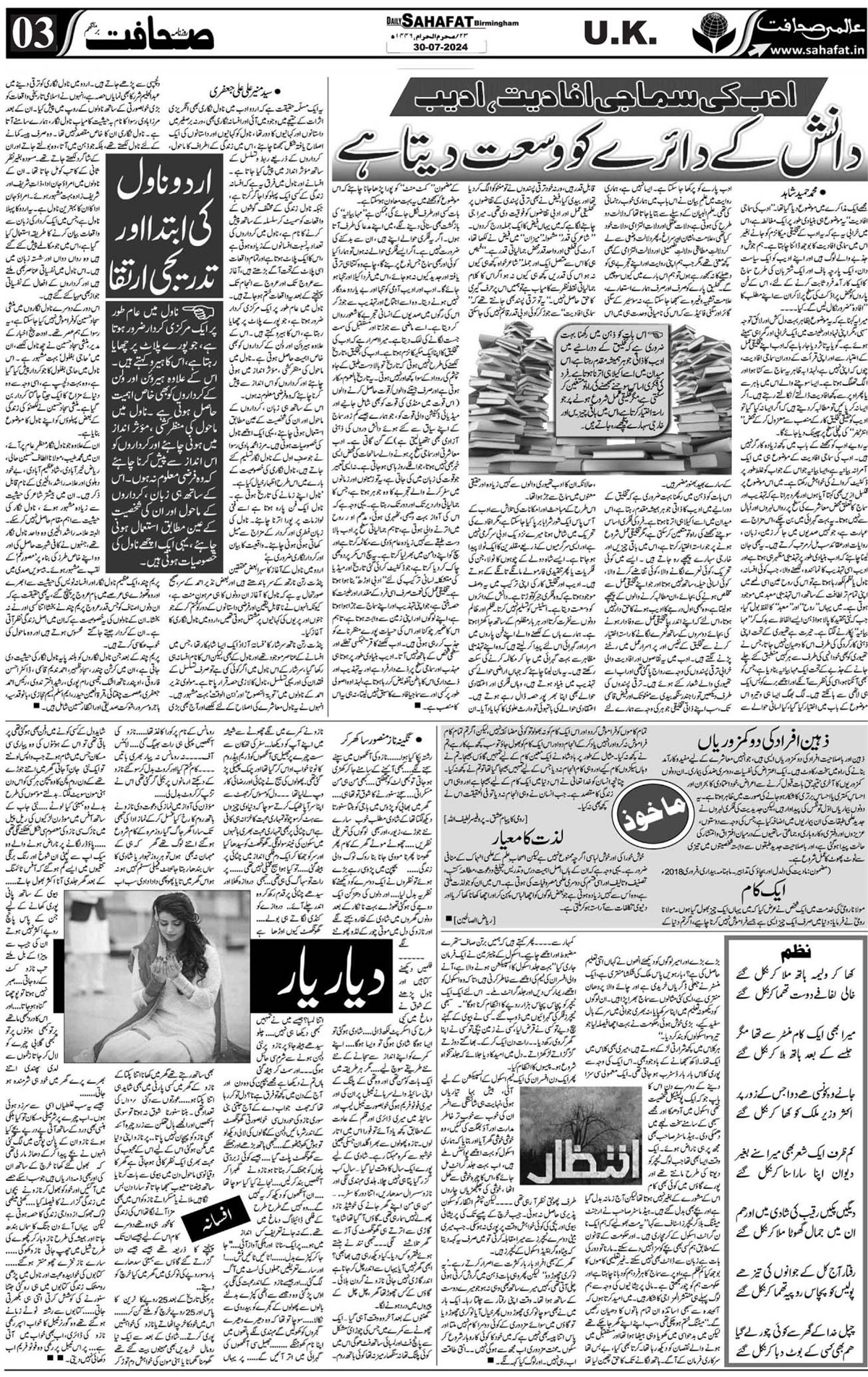 The Sahafat Urdu