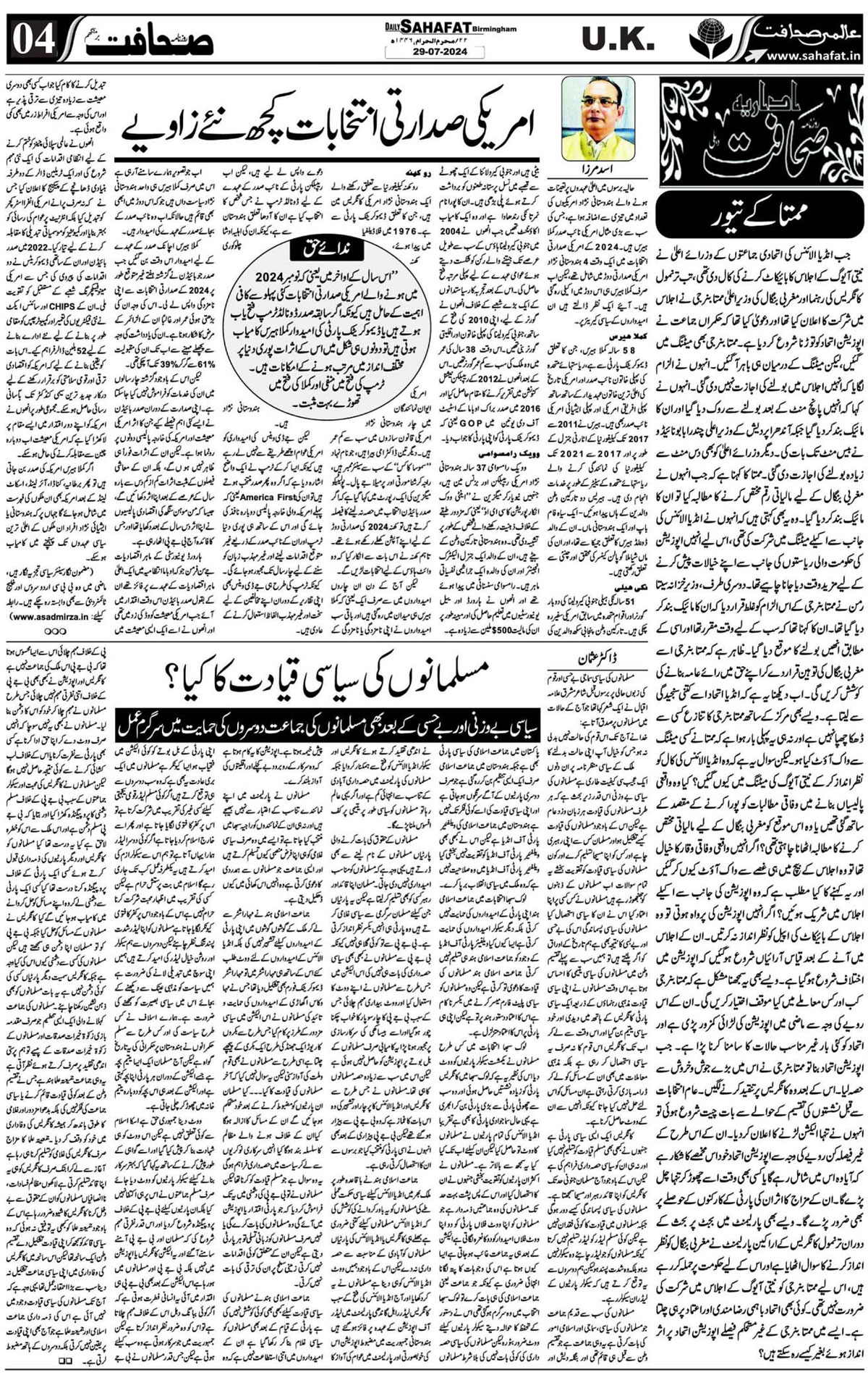 The Sahafat Urdu