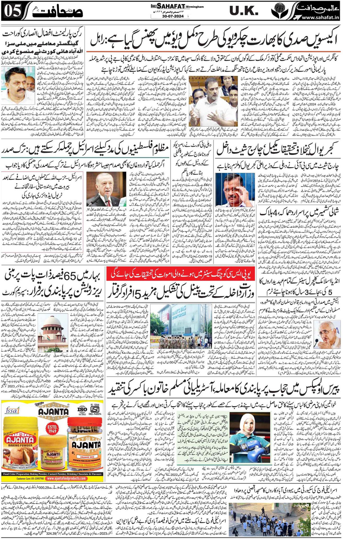 The Sahafat Urdu