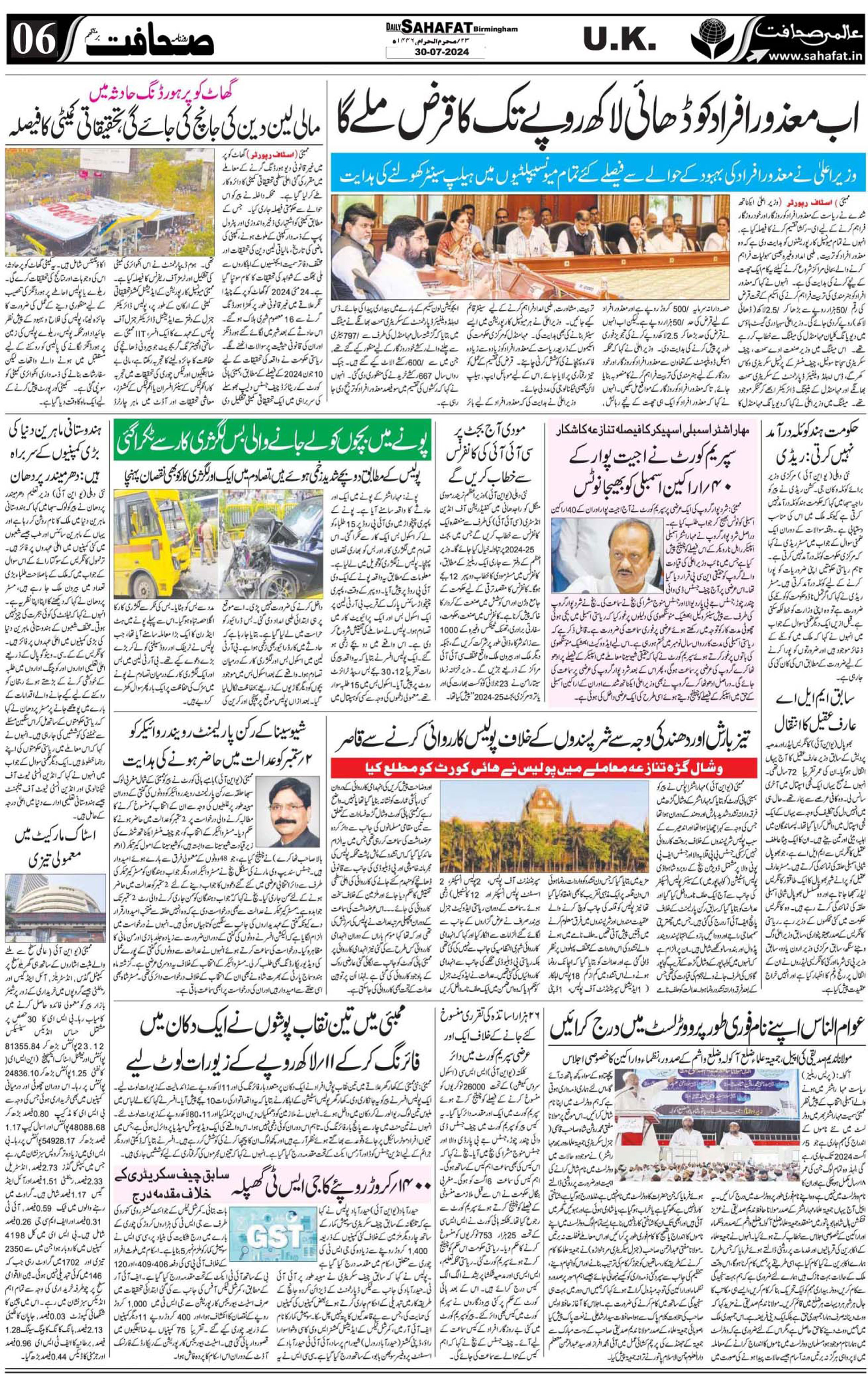 The Sahafat Urdu