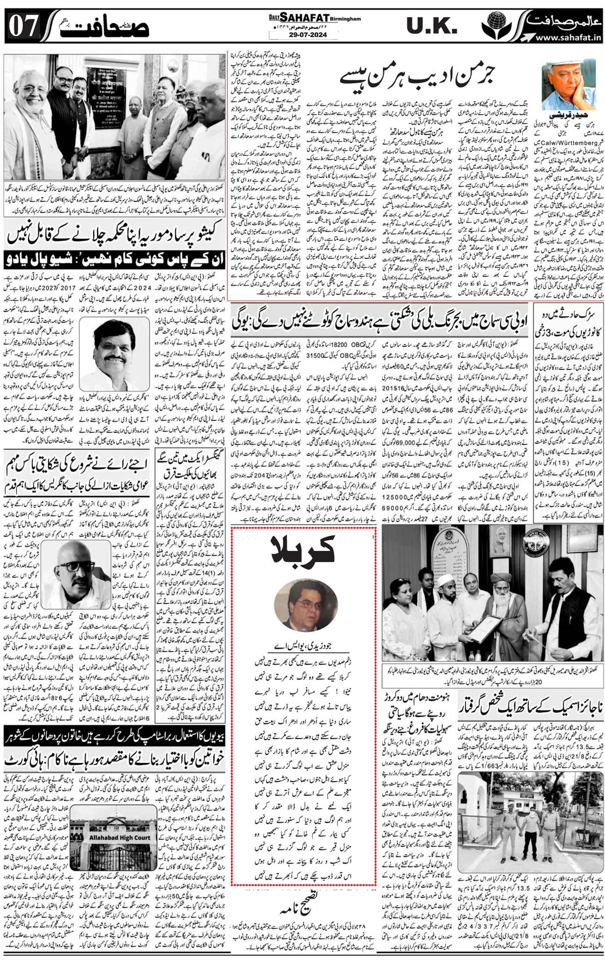 The Sahafat Urdu