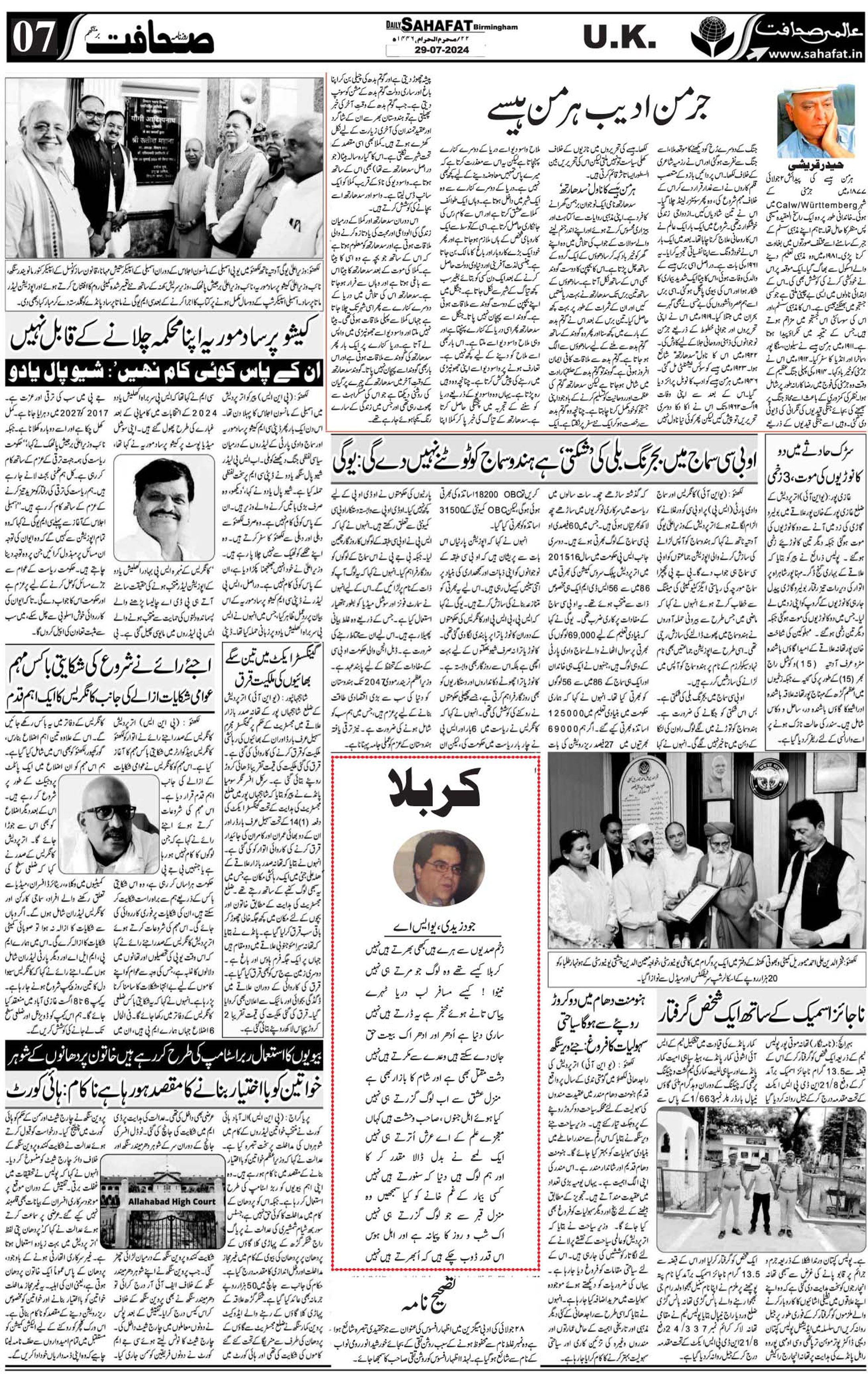 The Sahafat Urdu