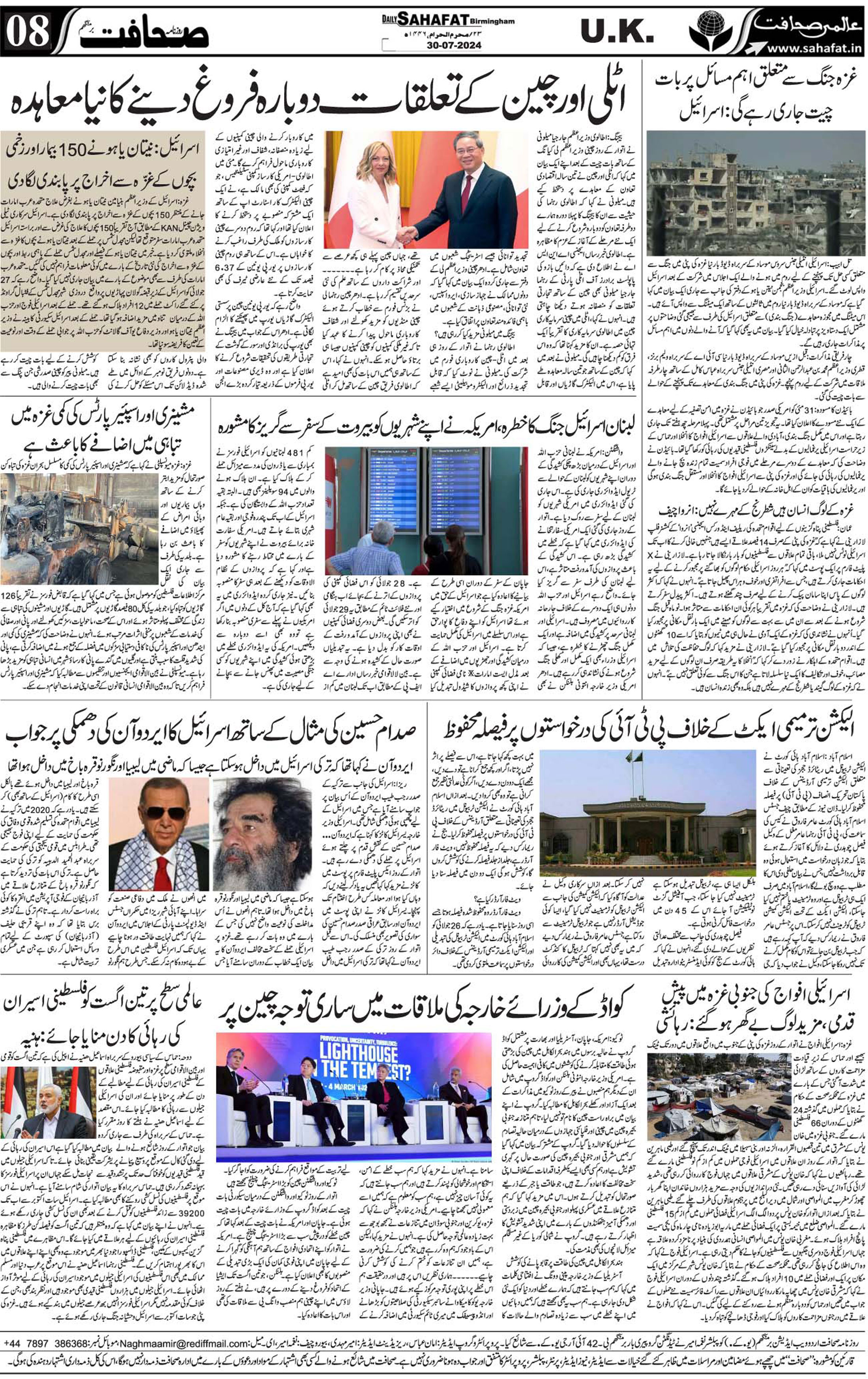 The Sahafat Urdu