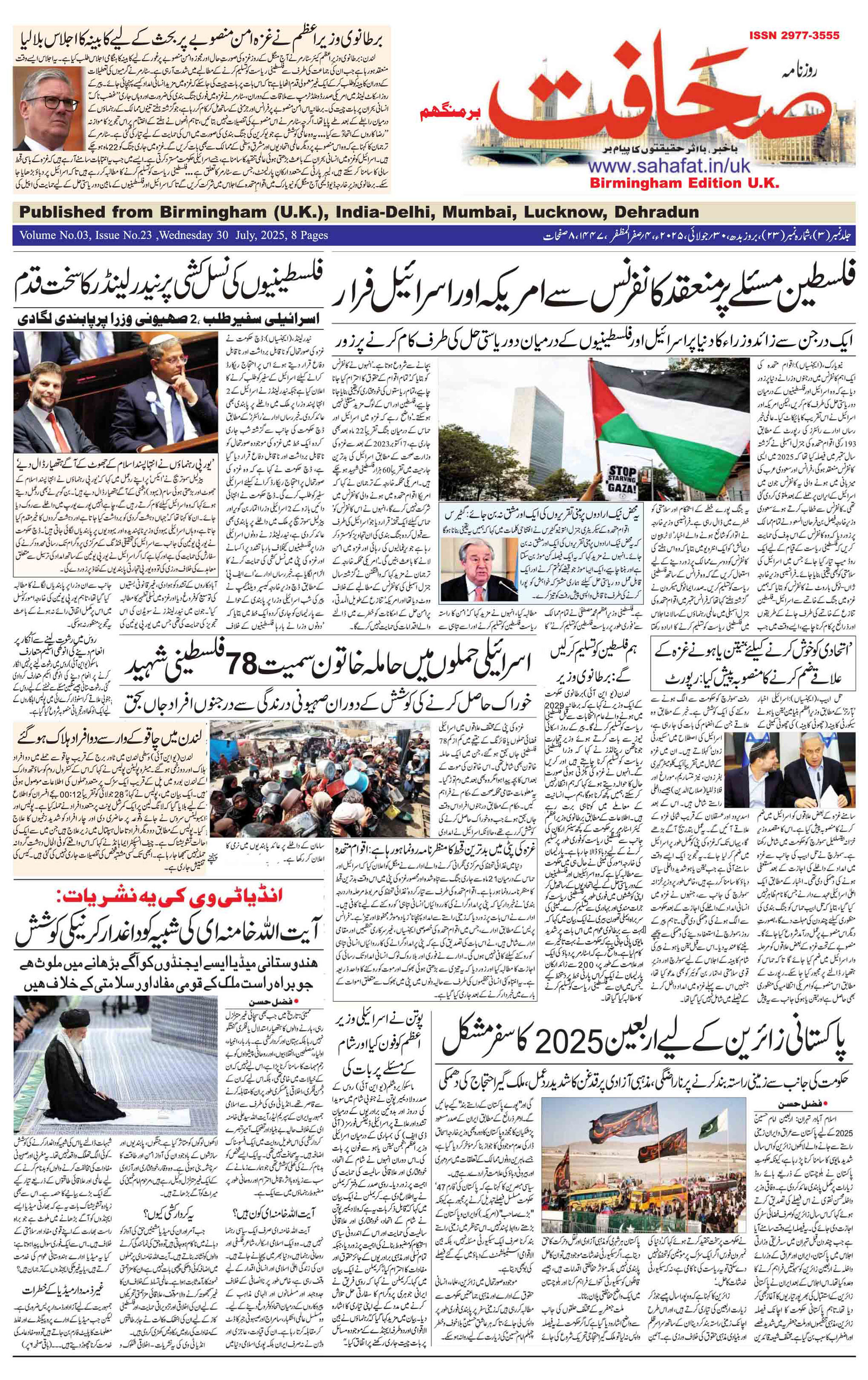 The Sahafat Urdu
