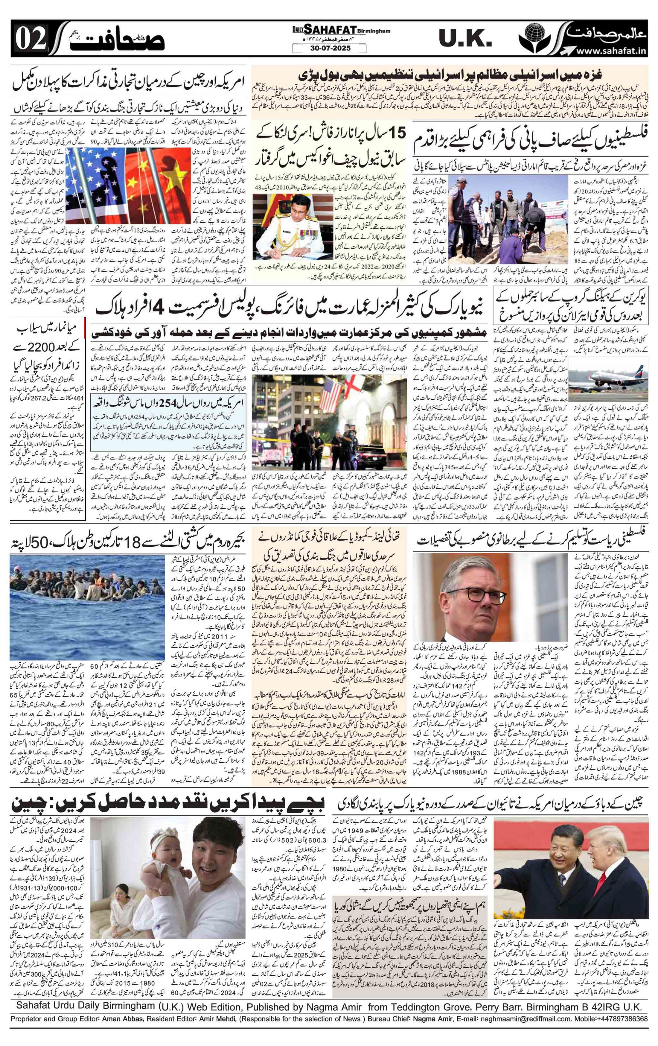 The Sahafat Urdu