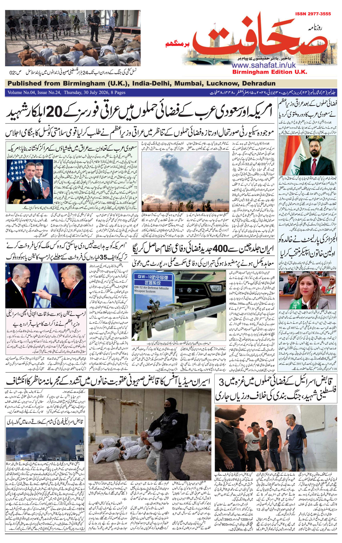 The Sahafat Urdu