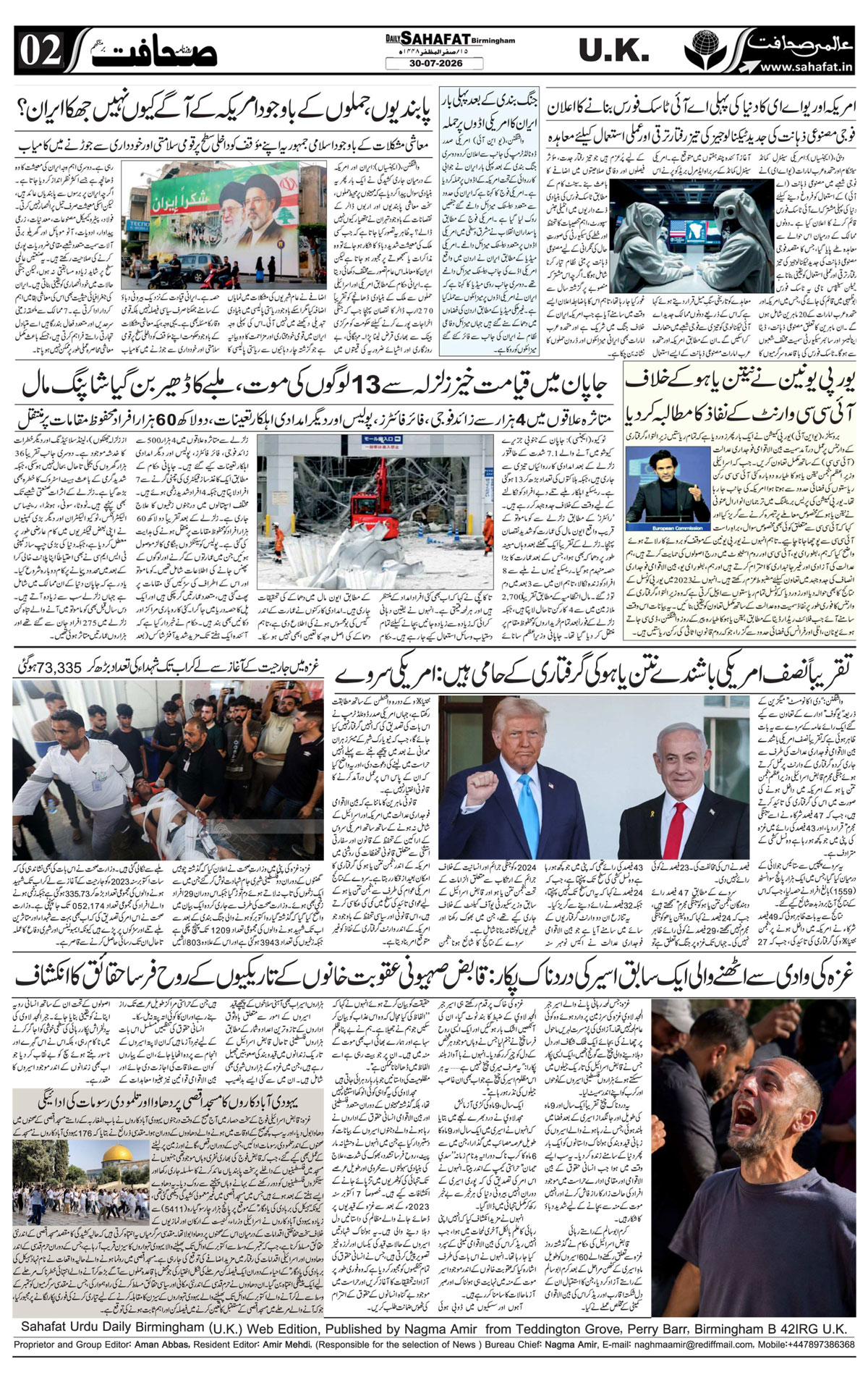 The Sahafat Urdu