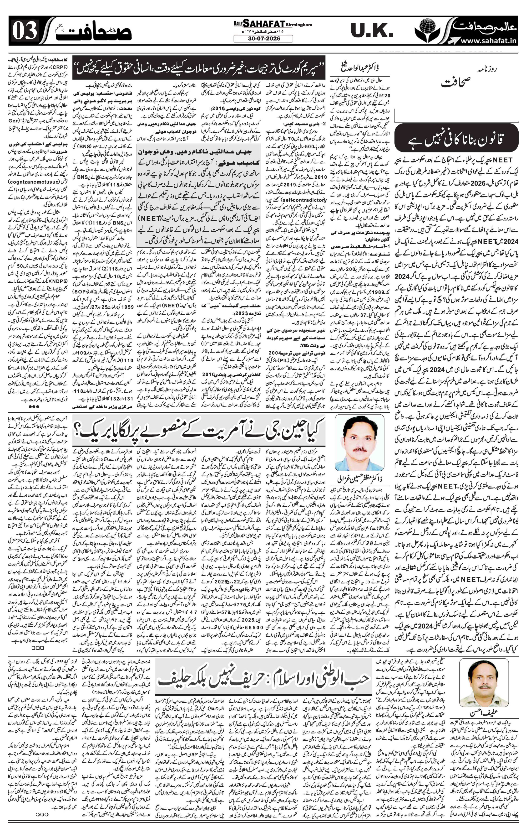 The Sahafat Urdu