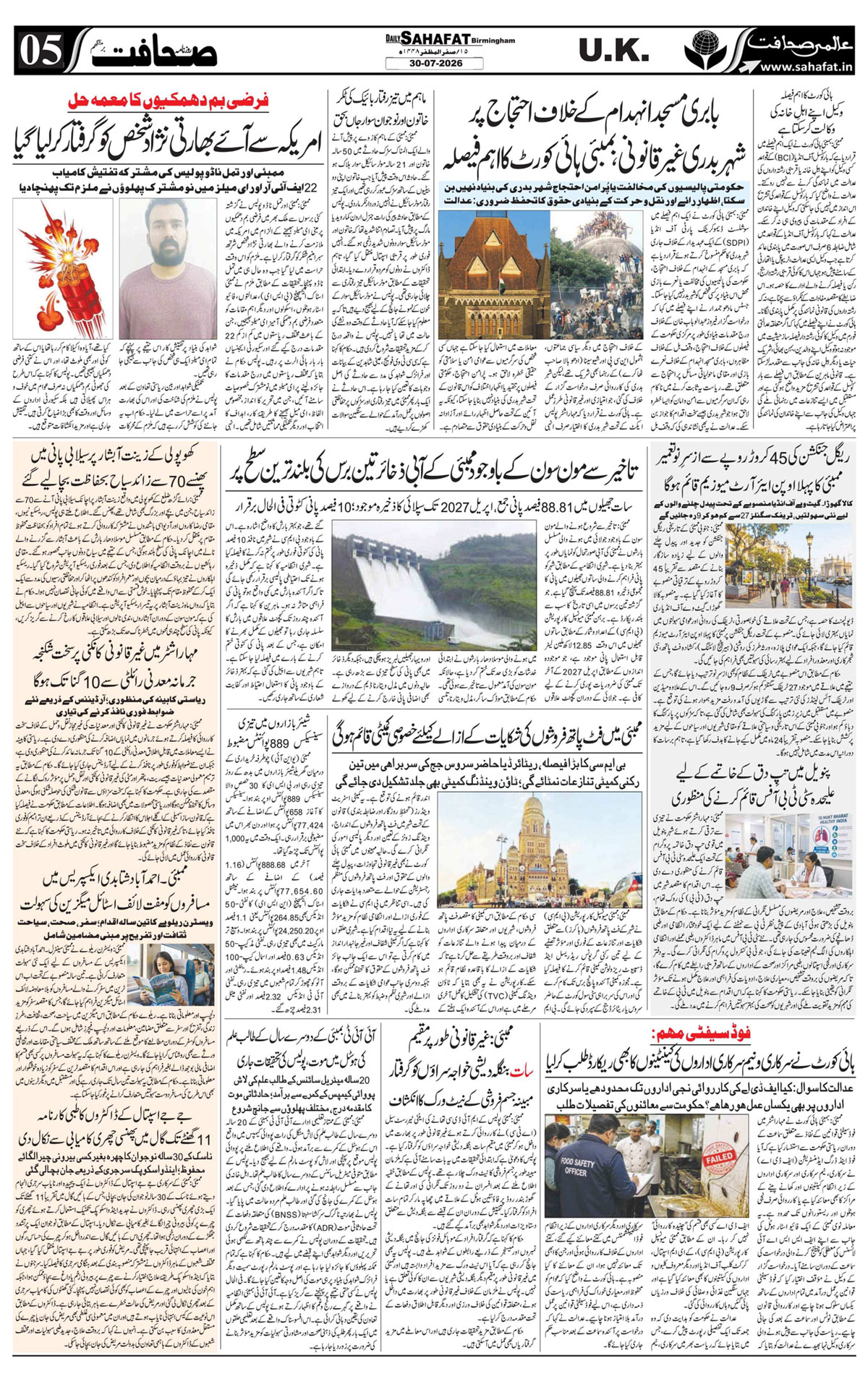 The Sahafat Urdu