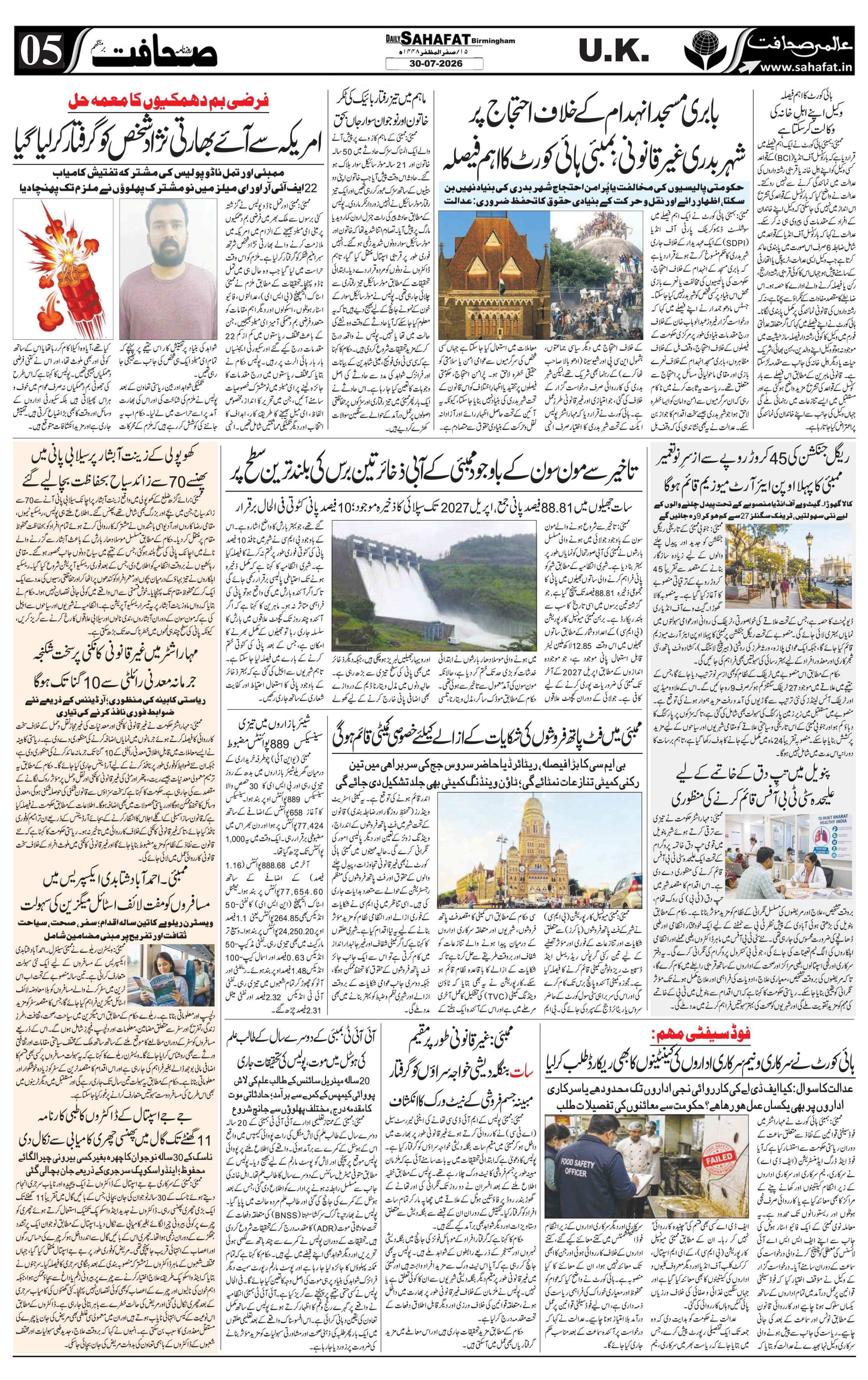 The Sahafat Urdu