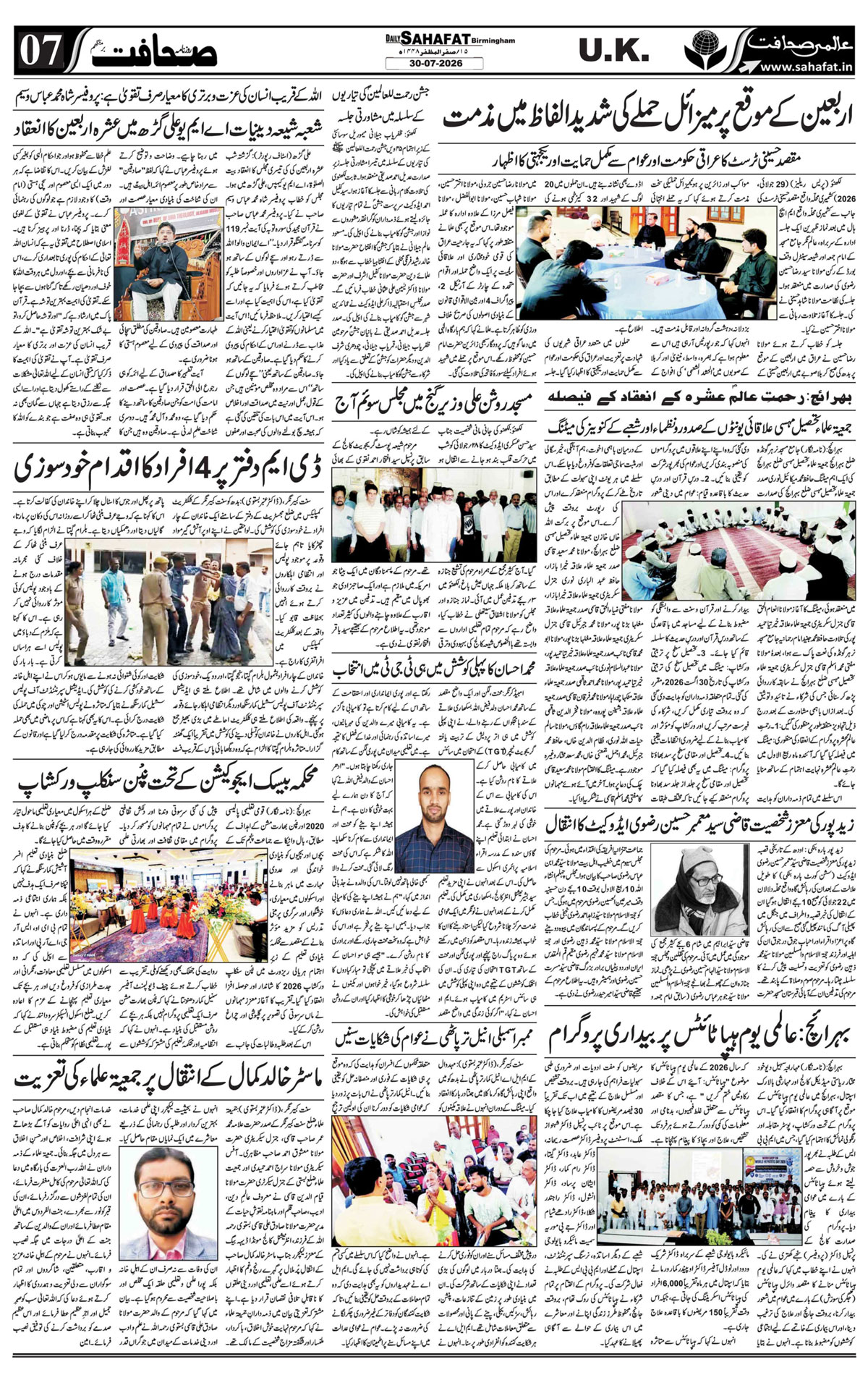 The Sahafat Urdu