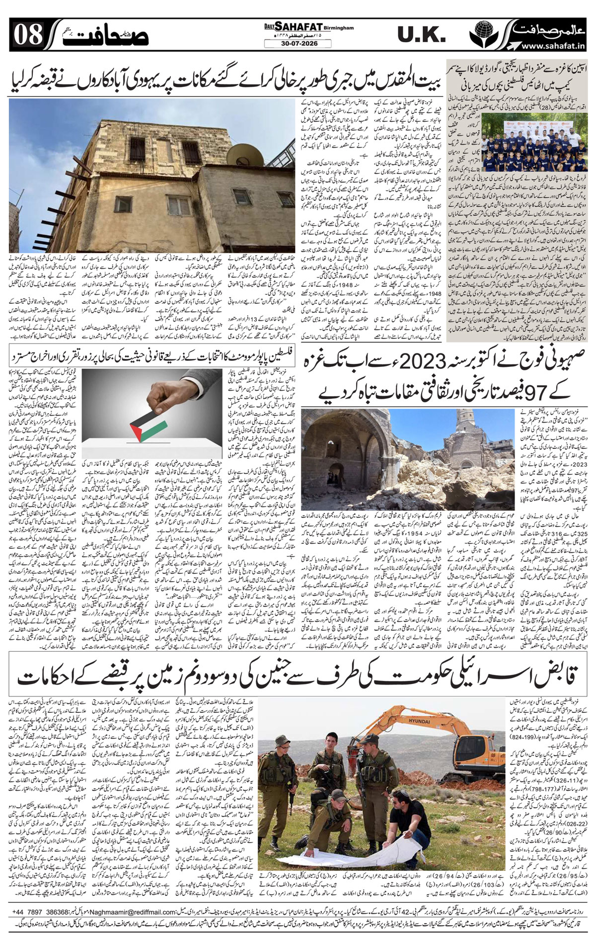 The Sahafat Urdu