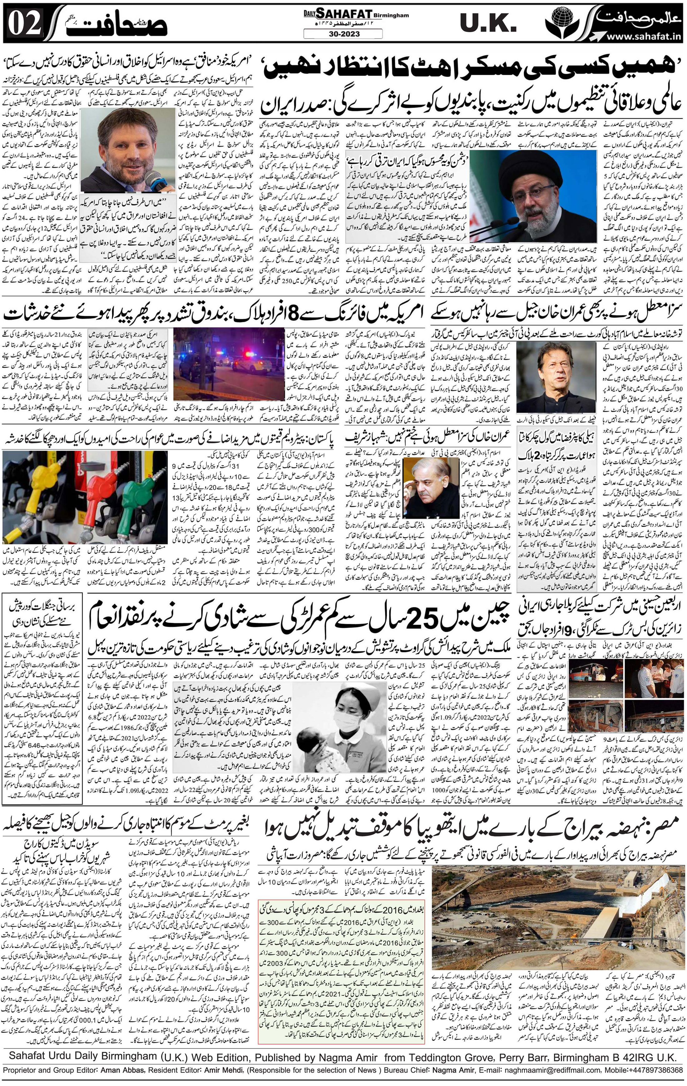 The Sahafat Urdu