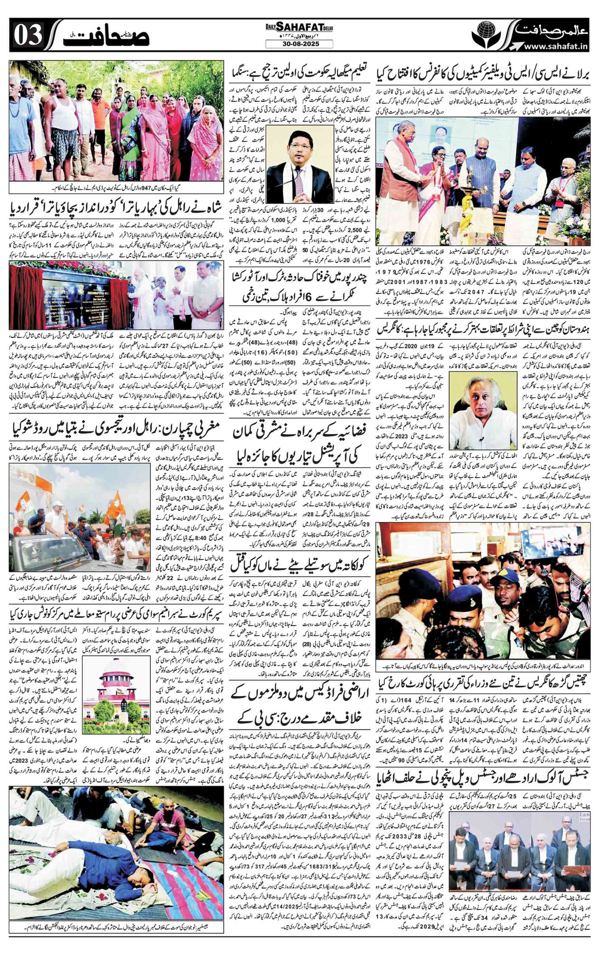 The Sahafat Urdu