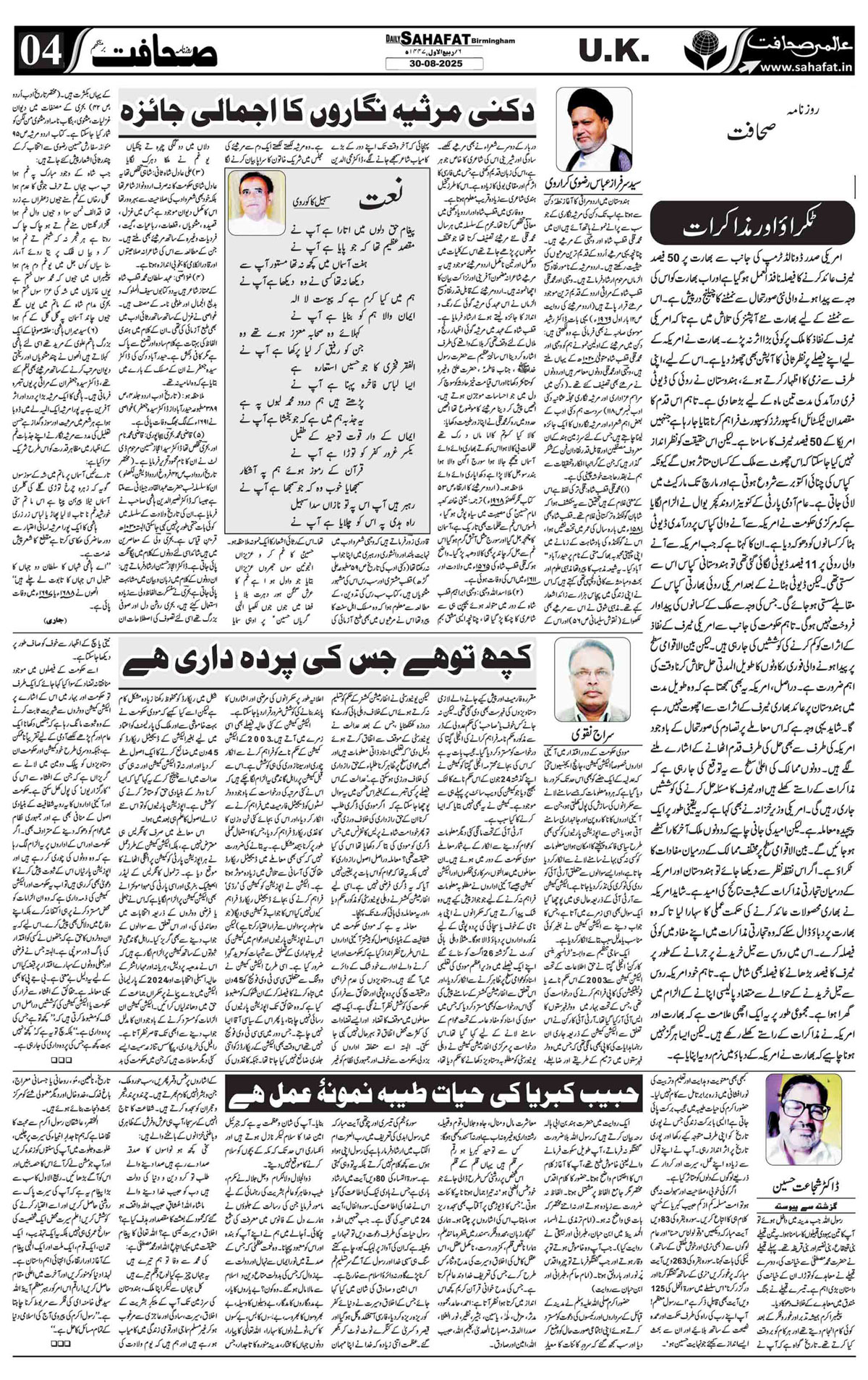 The Sahafat Urdu