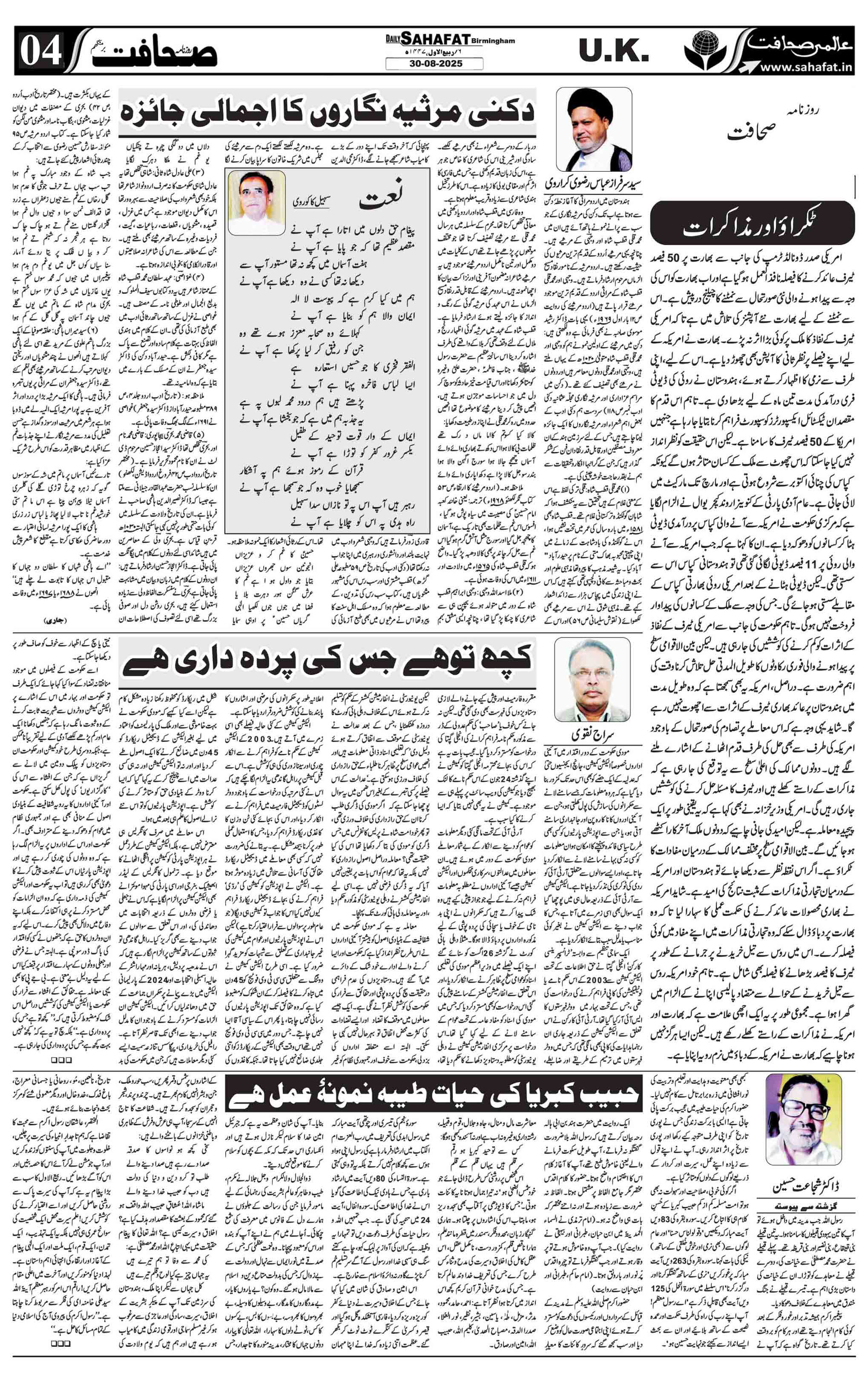 The Sahafat Urdu