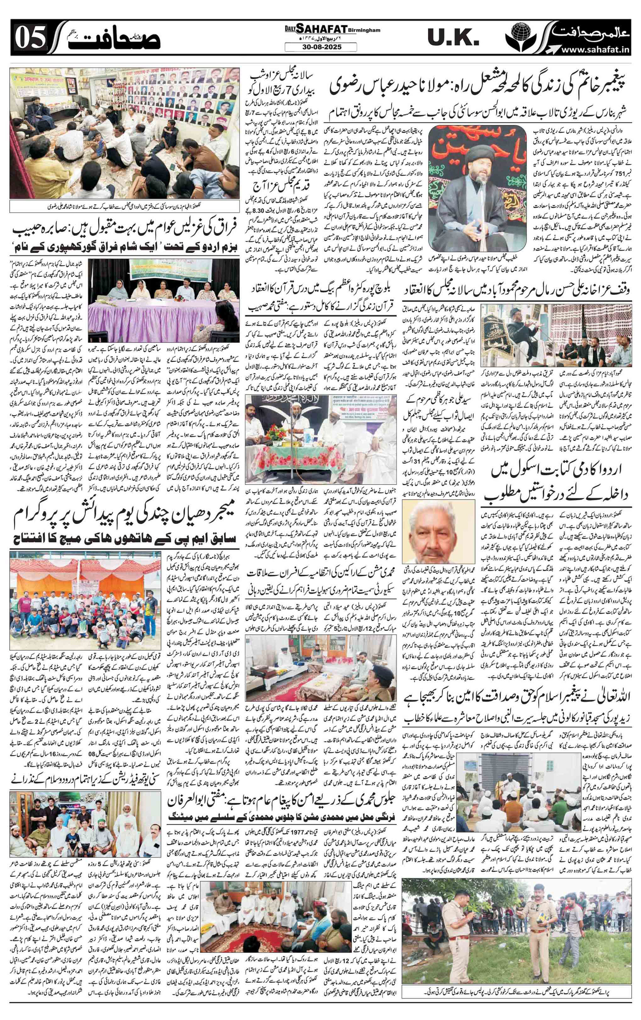 The Sahafat Urdu