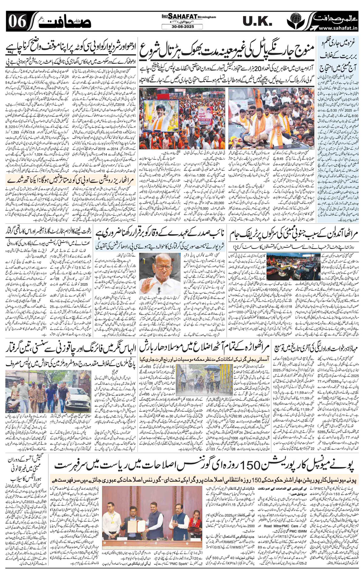 The Sahafat Urdu