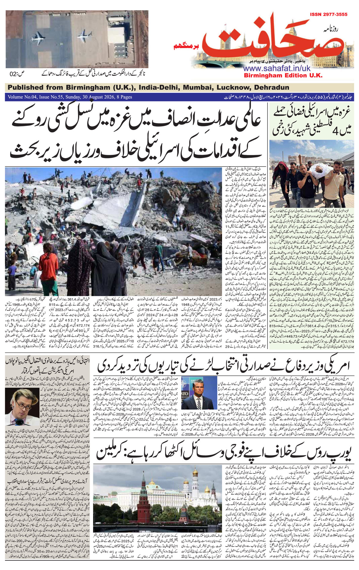 The Sahafat Urdu
