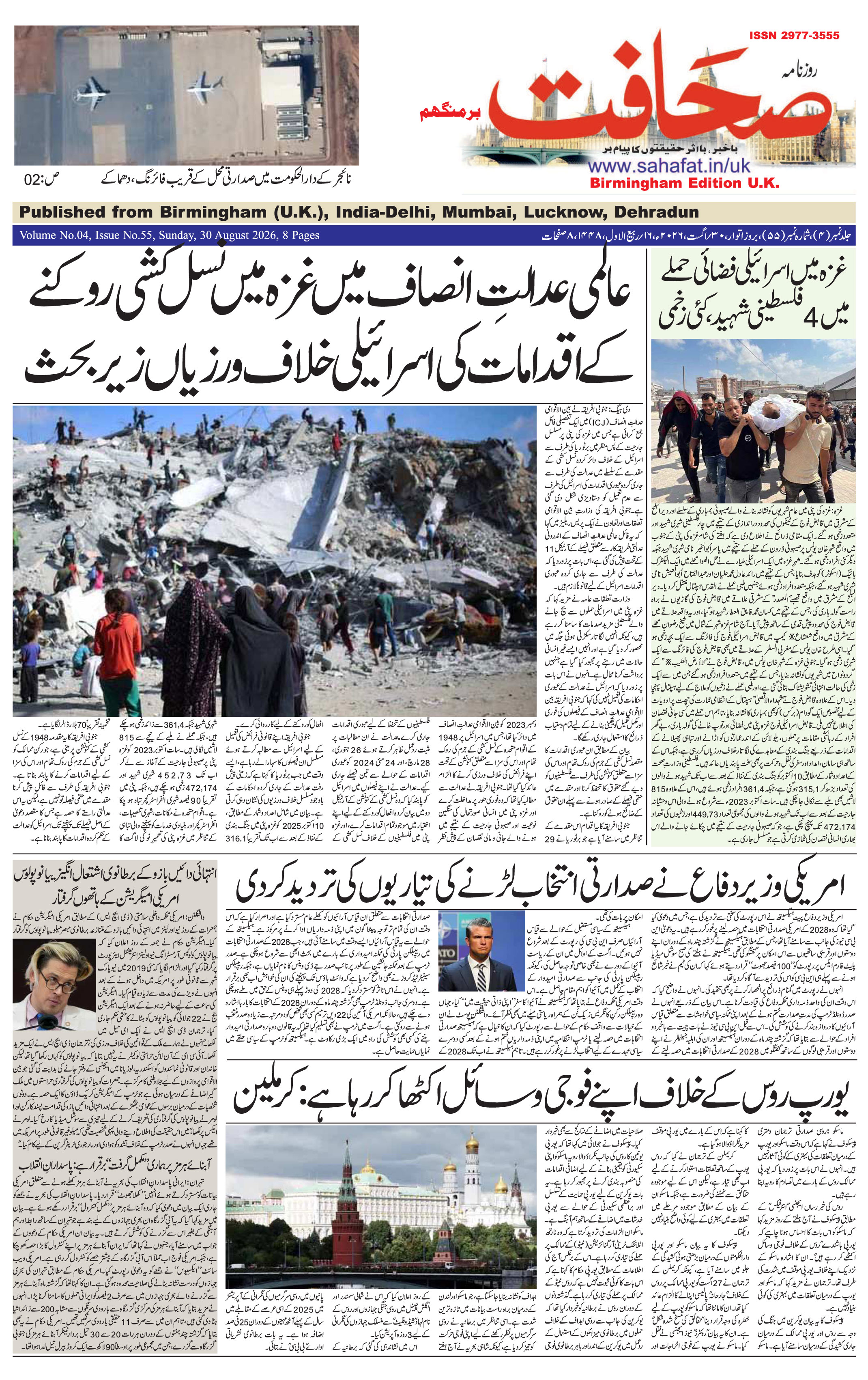 The Sahafat Urdu
