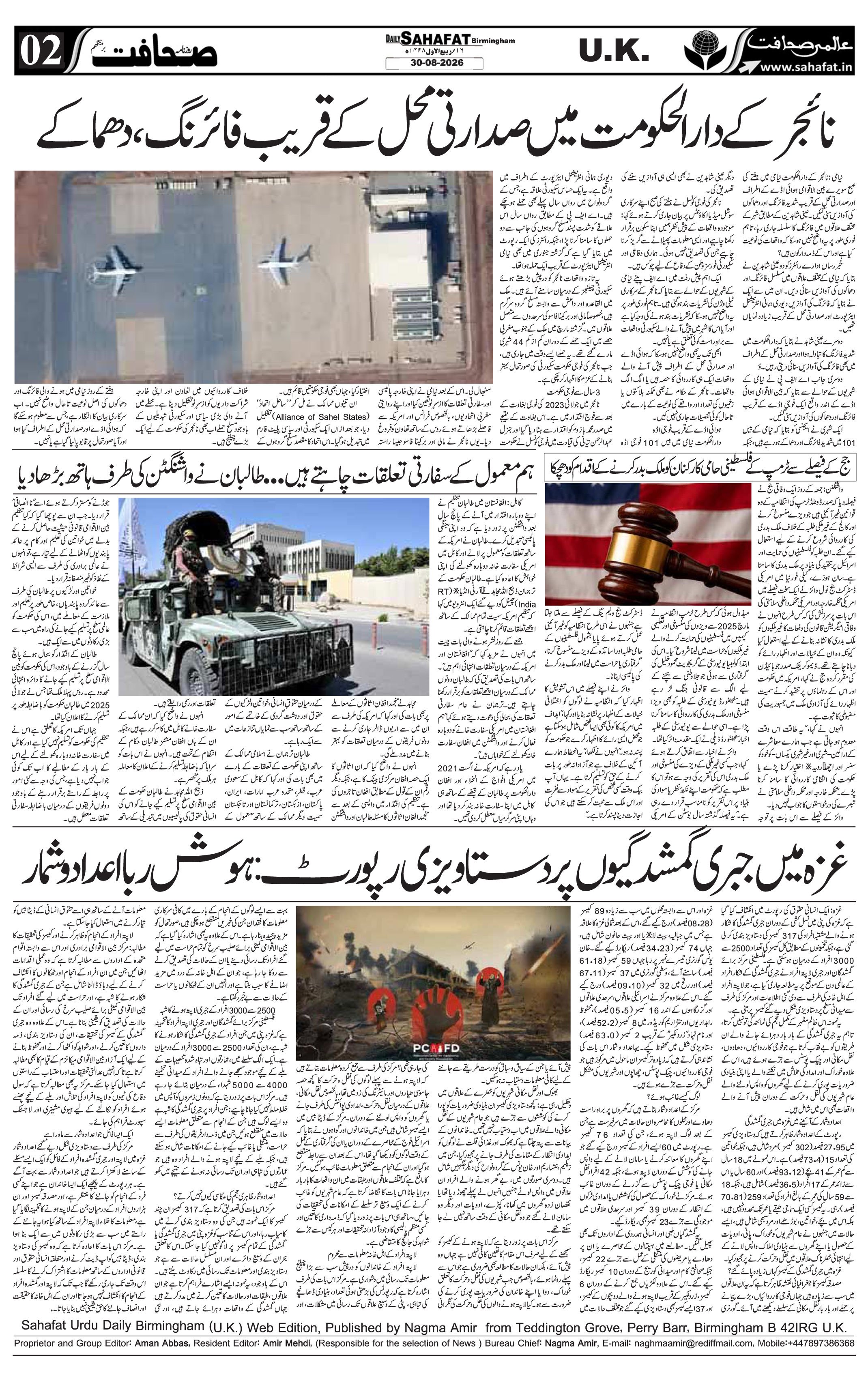 The Sahafat Urdu