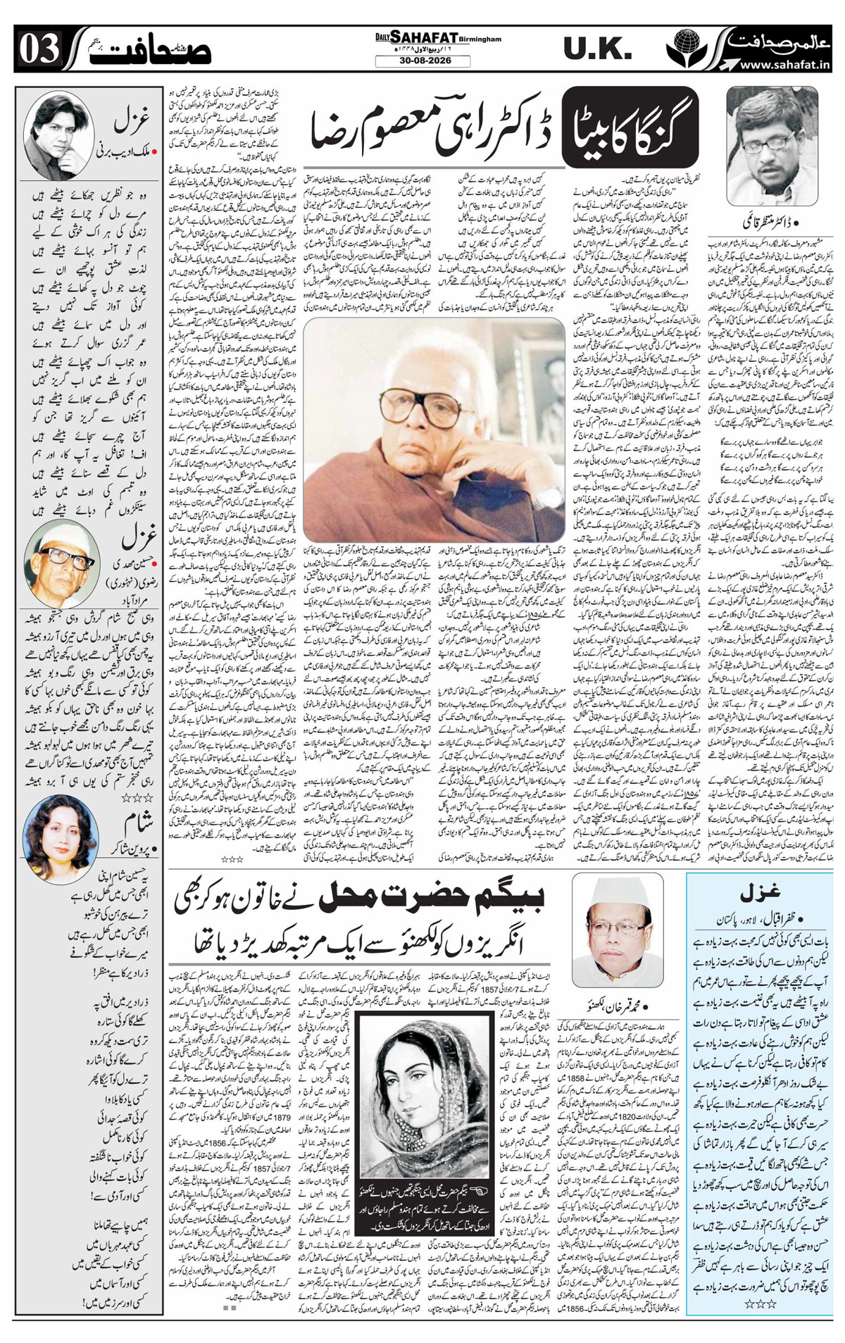 The Sahafat Urdu
