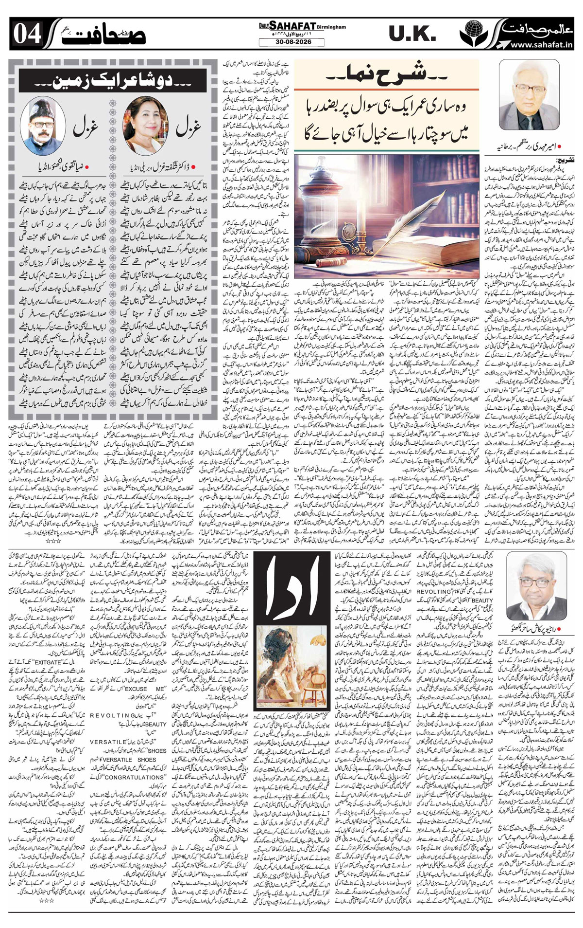 The Sahafat Urdu