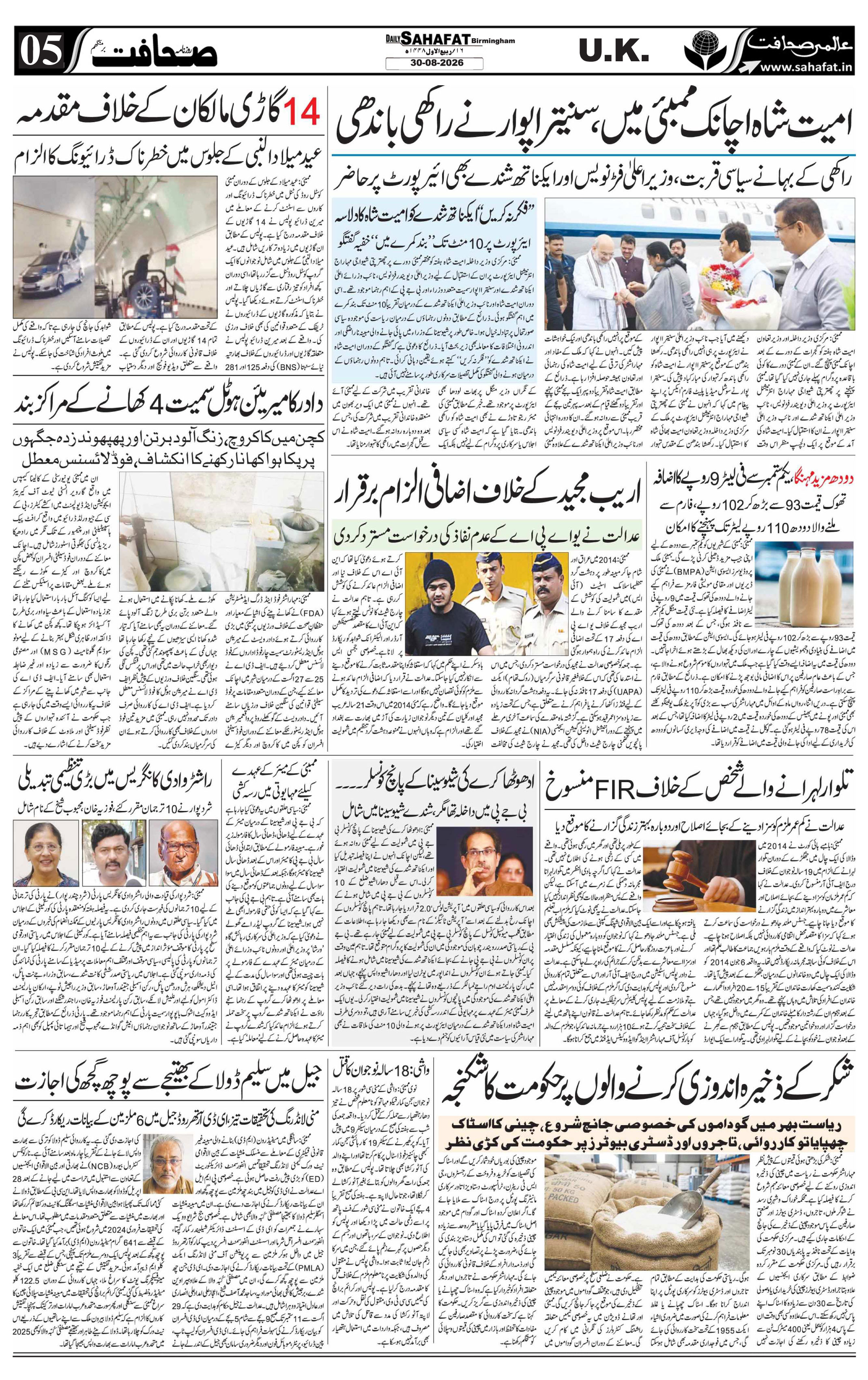The Sahafat Urdu
