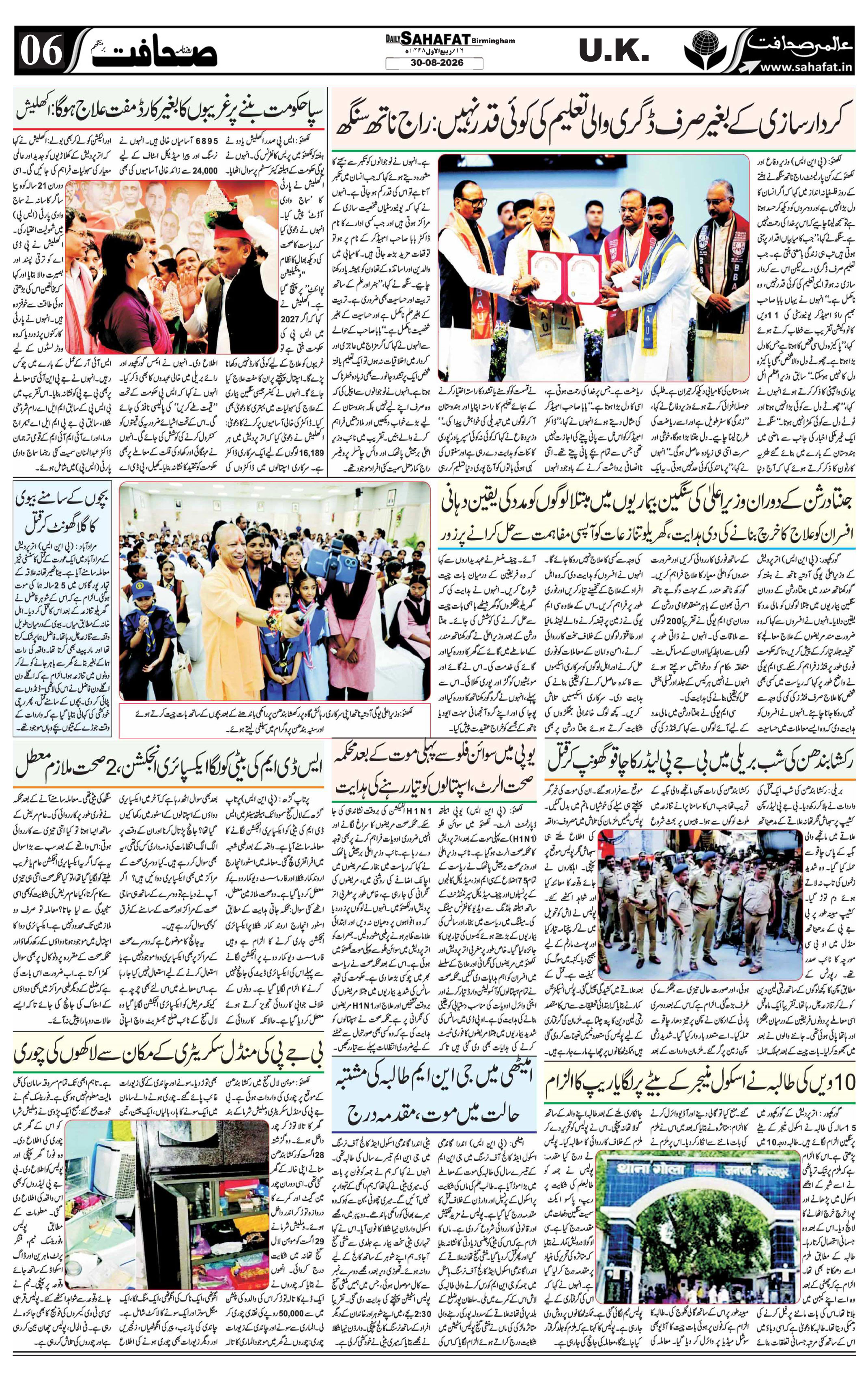 The Sahafat Urdu